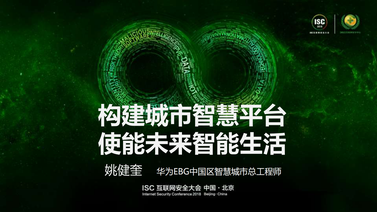 构建城市智慧平台，使能未来智能生活_ITIL之家(www.itilzj.com)_.PDF 第1页