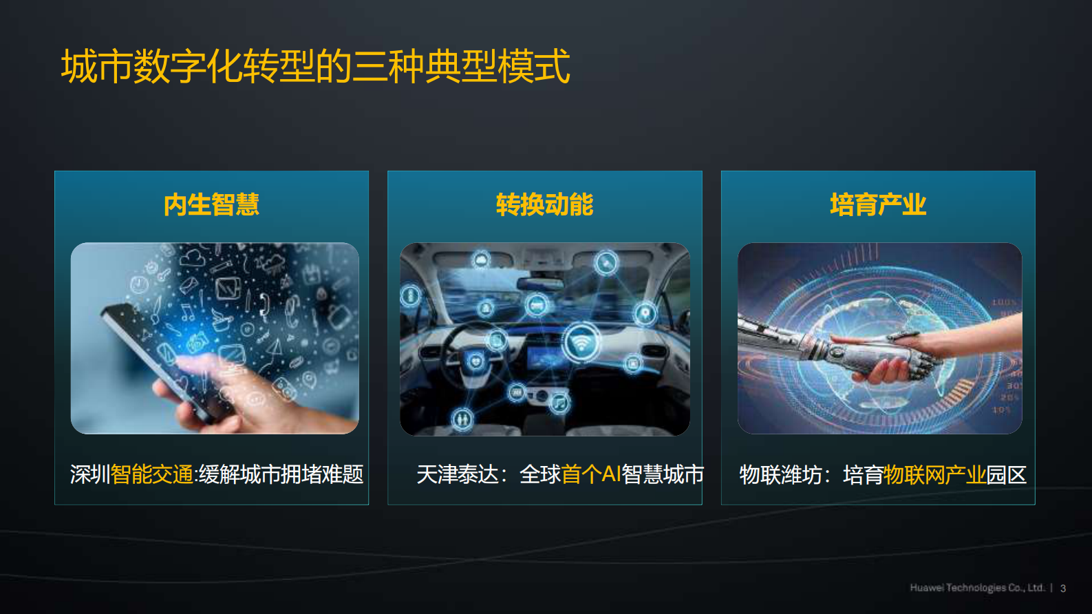 构建城市智慧平台，使能未来智能生活_ITIL之家(www.itilzj.com)_.PDF 第3页