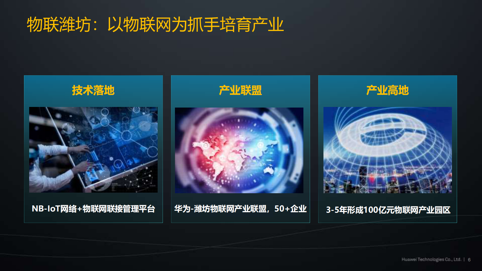 构建城市智慧平台，使能未来智能生活_ITIL之家(www.itilzj.com)_.PDF 第6页