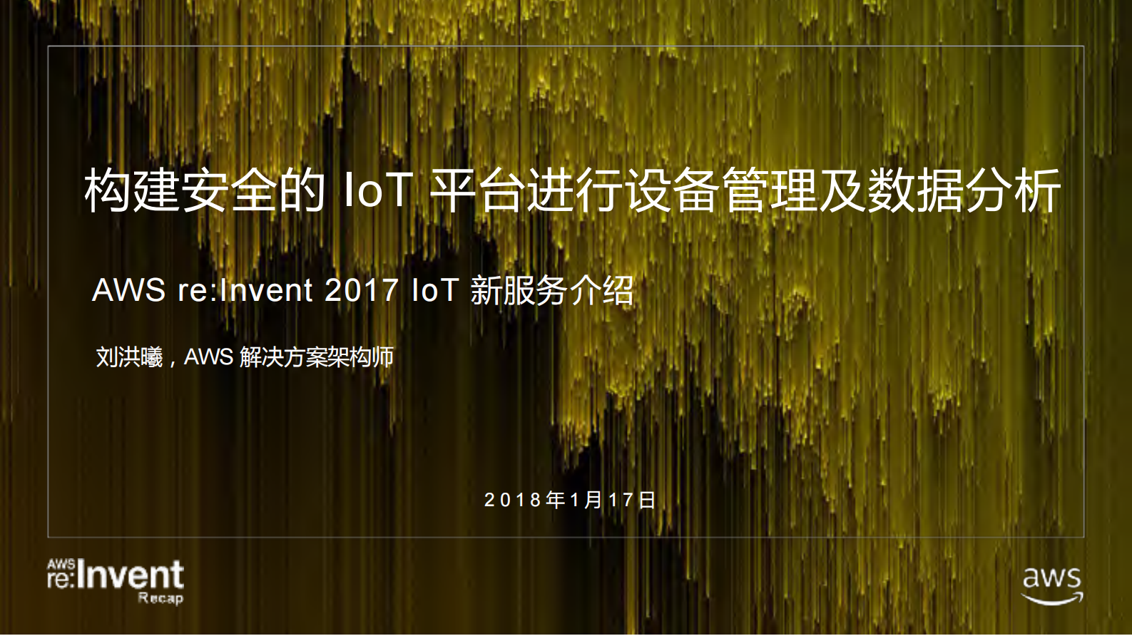 构建安全的IoT平台进行设备管理及数据分析_ITIL之家(www.itilzj.com)_.PDF 第1页