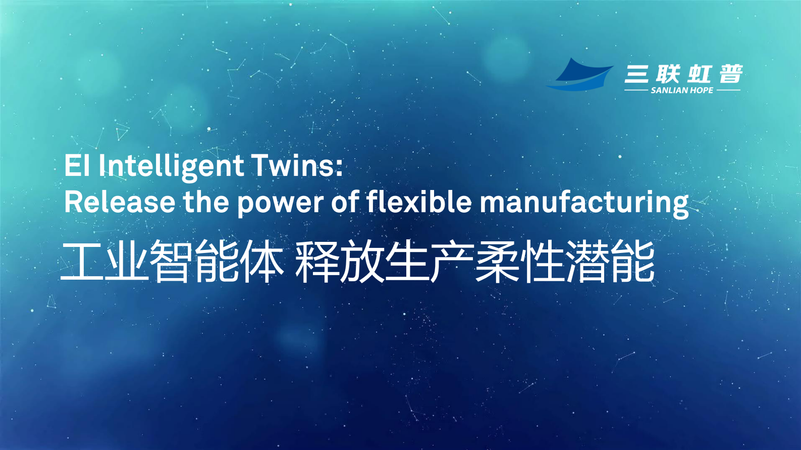 工业智能体+释放生产柔性潜能_ITIL之家(www.itilzj.com)_.PDF 第1页