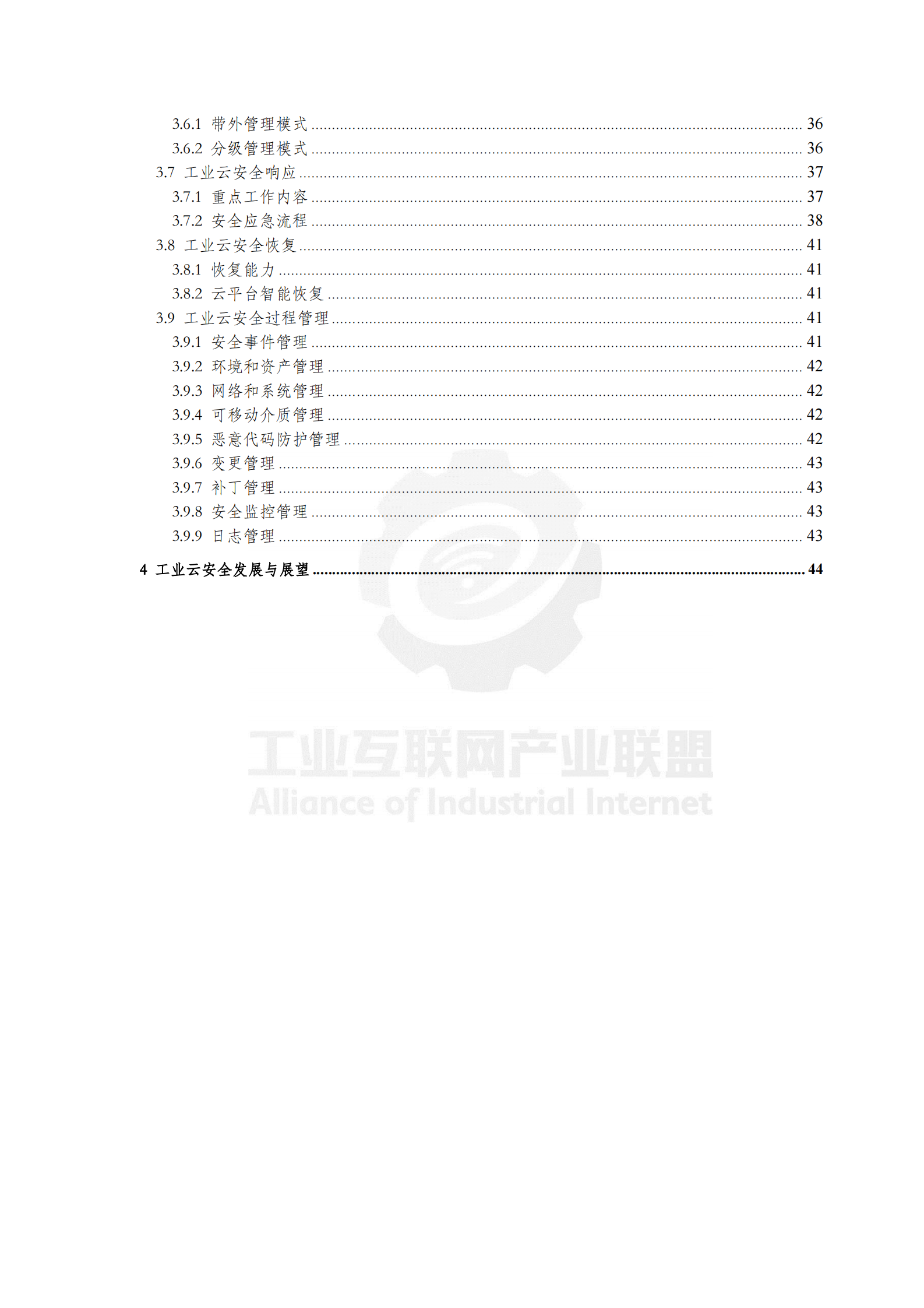 工业云安全防护参考方案_ITIL之家(www.itilzj.com)_.PDF 第5页