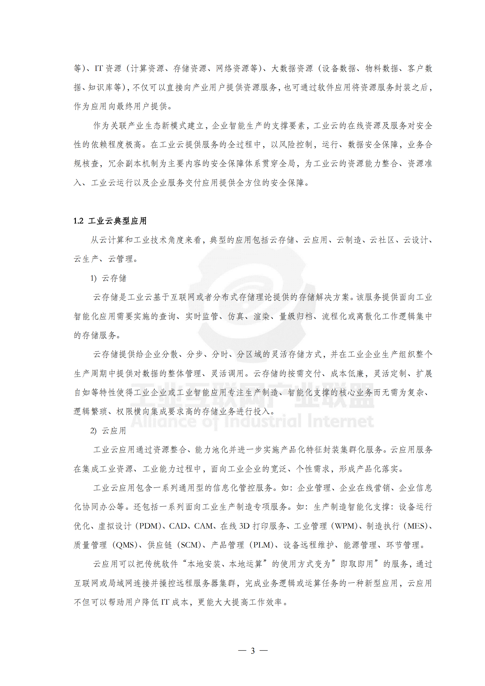 工业云安全防护参考方案_ITIL之家(www.itilzj.com)_.PDF 第8页