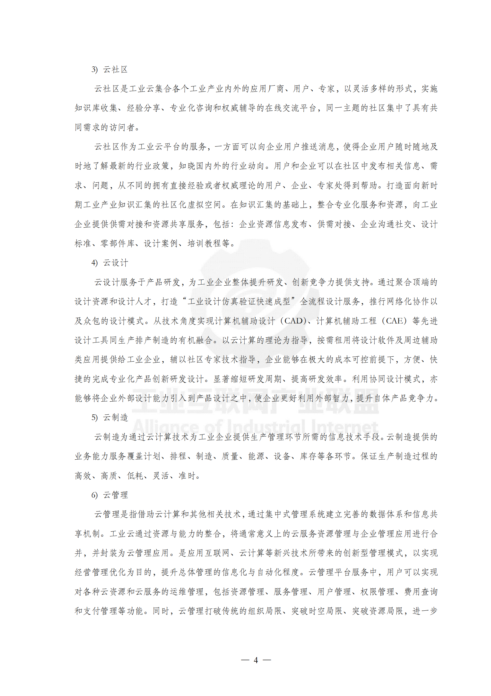 工业云安全防护参考方案_ITIL之家(www.itilzj.com)_.PDF 第9页