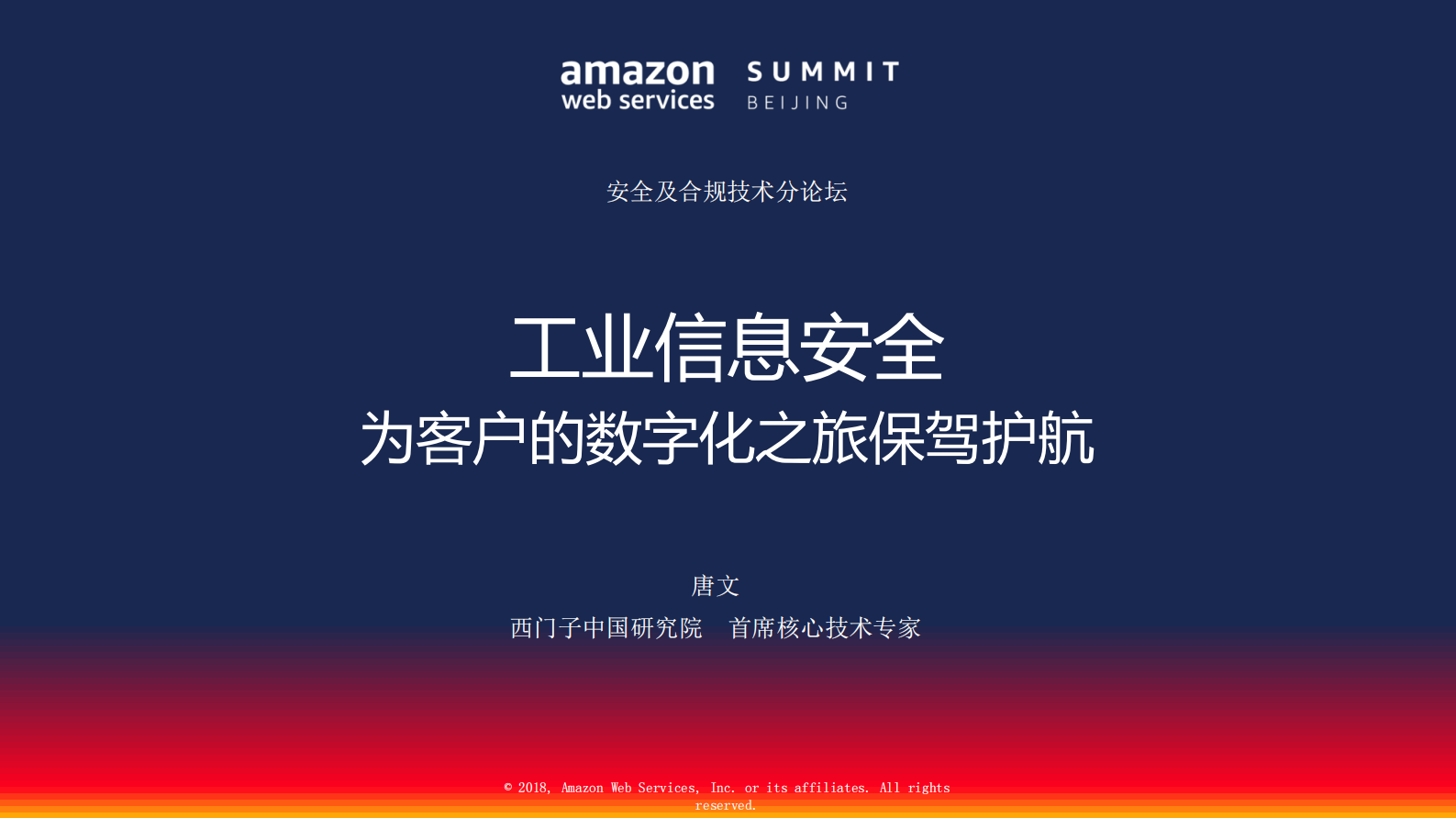 工业信息安全为客户的数字化之旅保驾护航_ITIL之家(www.itilzj.com)_.PDF 第1页