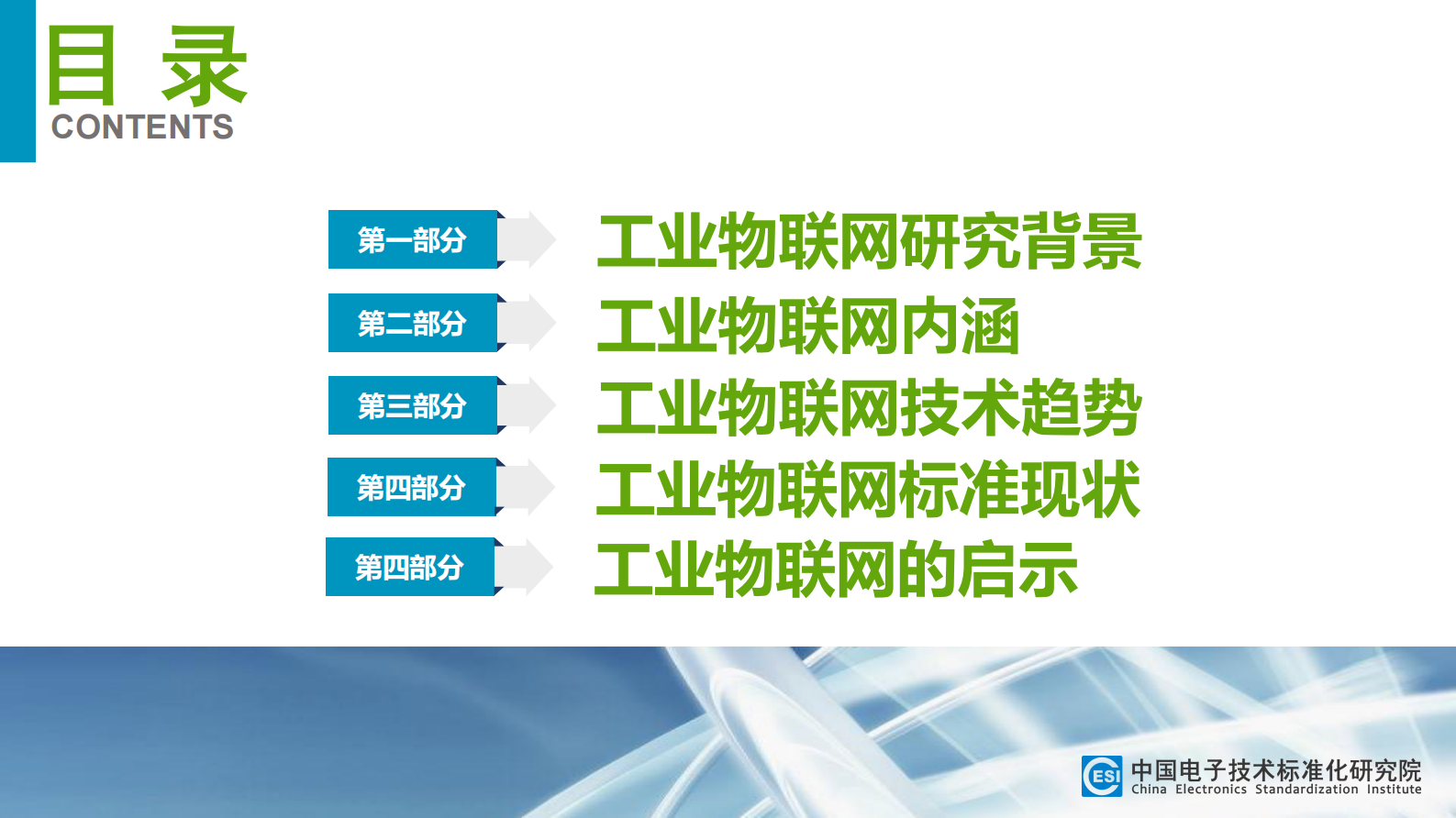 工业物联网技术与标准发展趋势_ITIL之家(www.itilzj.com)_.PDF 第2页