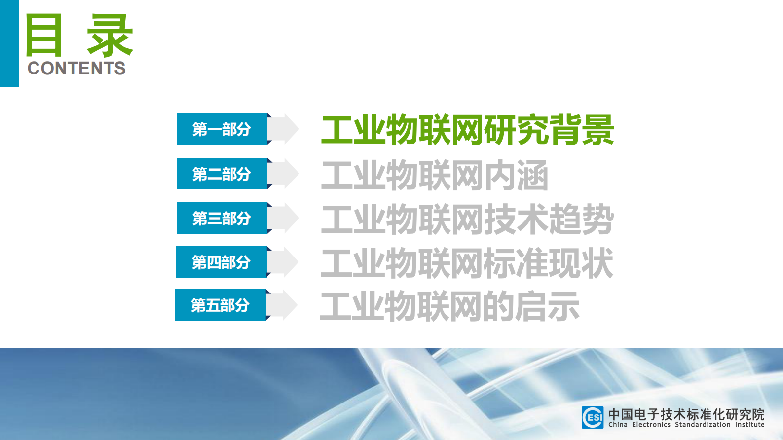 工业物联网技术与标准发展趋势_ITIL之家(www.itilzj.com)_.PDF 第3页