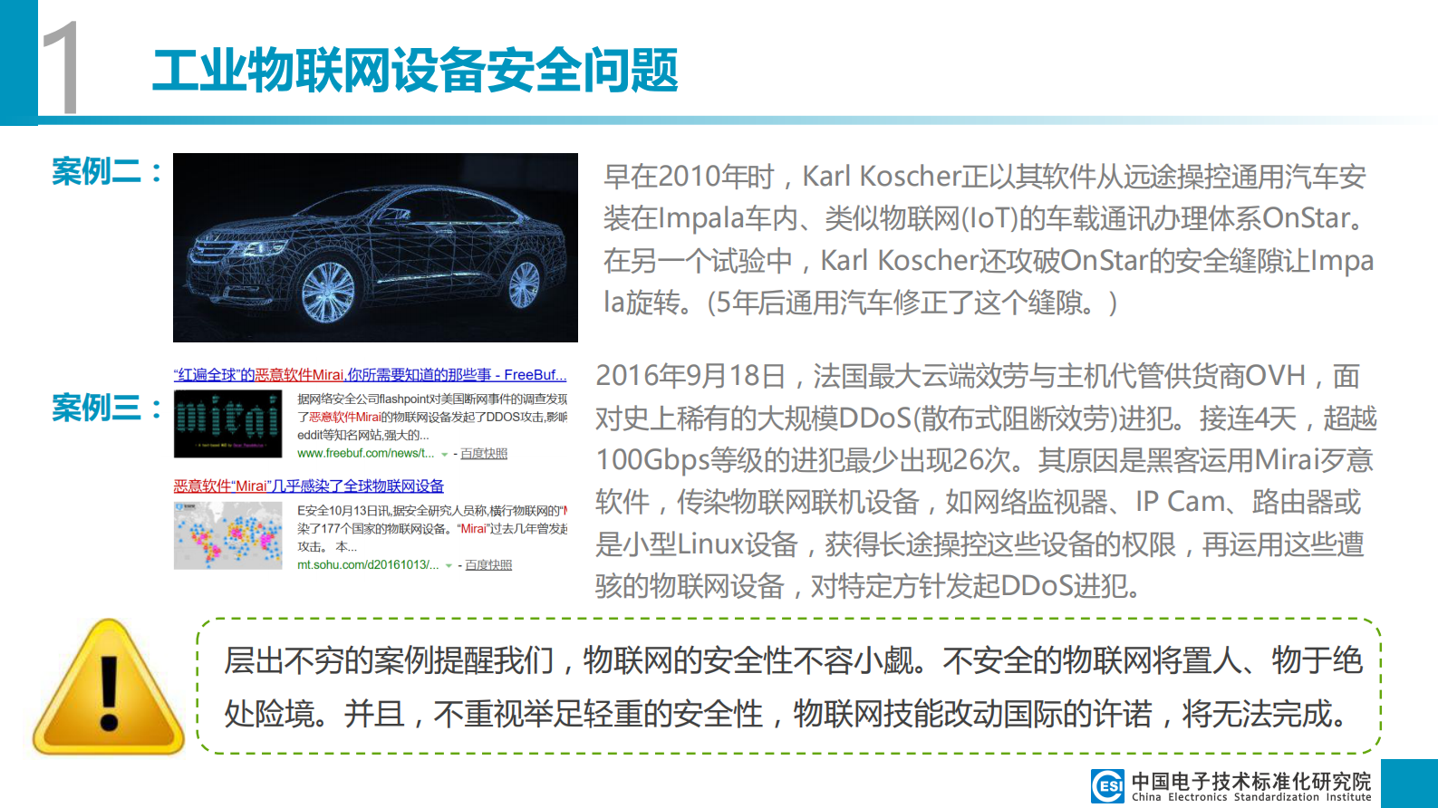 工业物联网技术与标准发展趋势_ITIL之家(www.itilzj.com)_.PDF 第5页