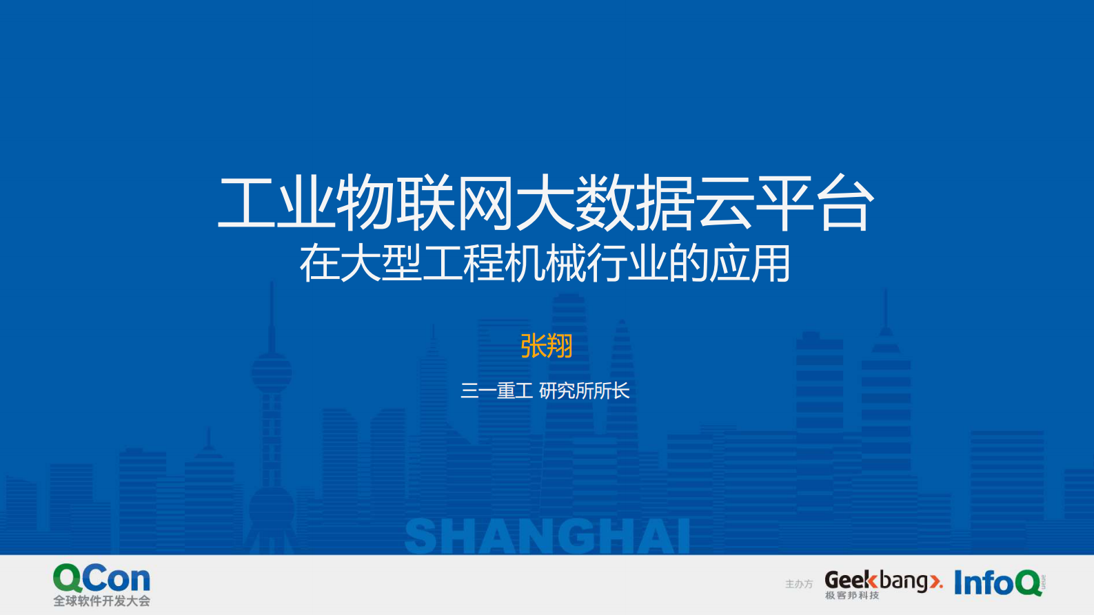工业物联网大数据云平台在大型工程机械行业_ITIL之家(www.itilzj.com)_.PDF 第1页