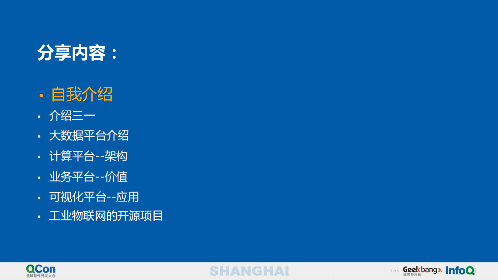 工业物联网大数据云平台在大型工程机械行业_ITIL之家(www.itilzj.com)_.PDF 第2页