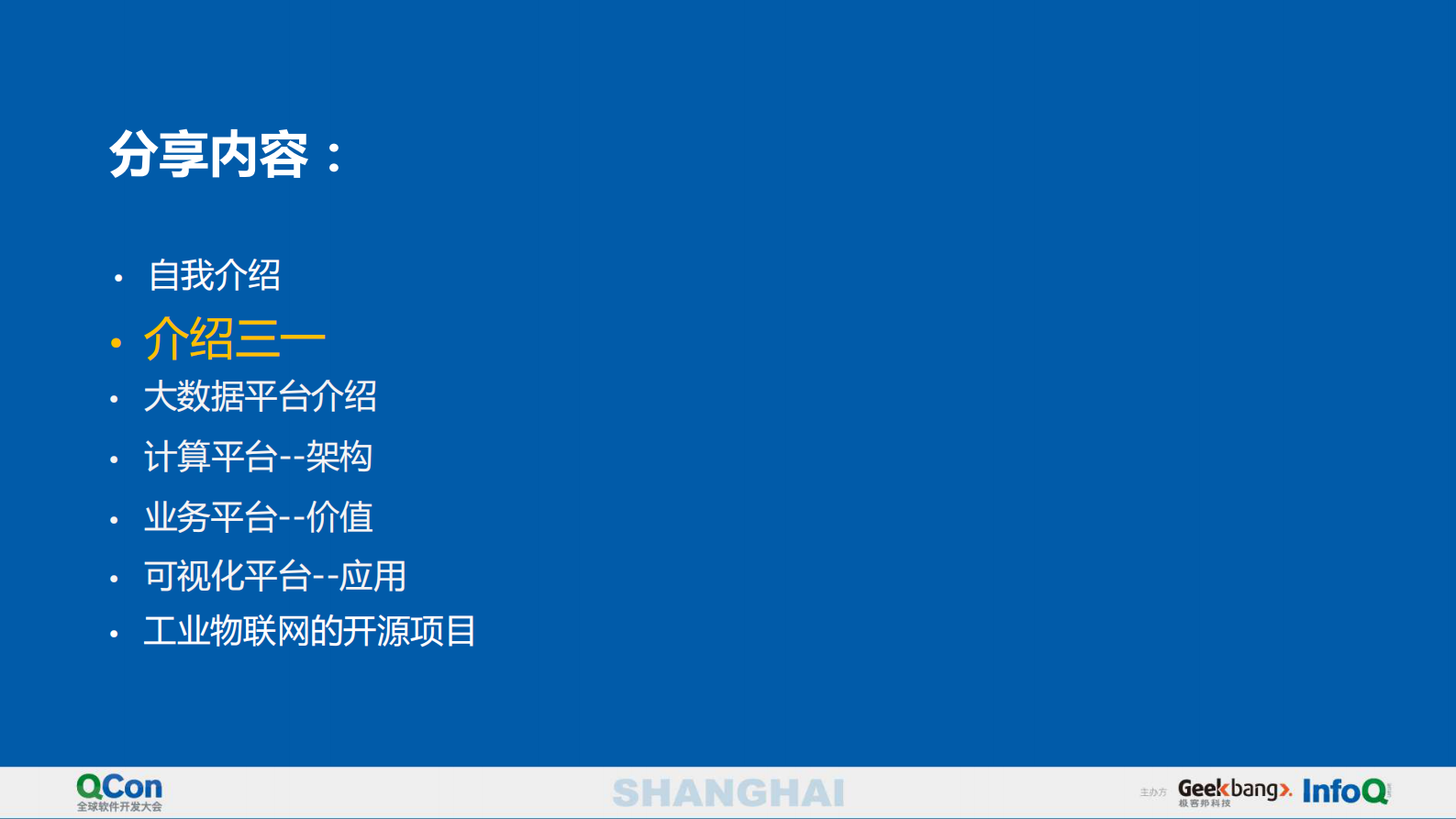 工业物联网大数据云平台在大型工程机械行业_ITIL之家(www.itilzj.com)_.PDF 第4页