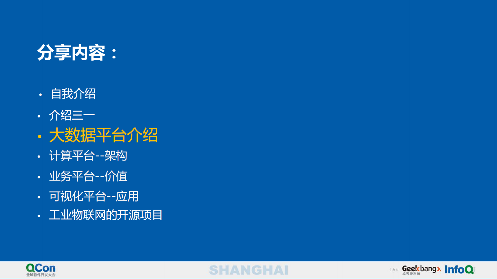 工业物联网大数据云平台在大型工程机械行业_ITIL之家(www.itilzj.com)_.PDF 第10页