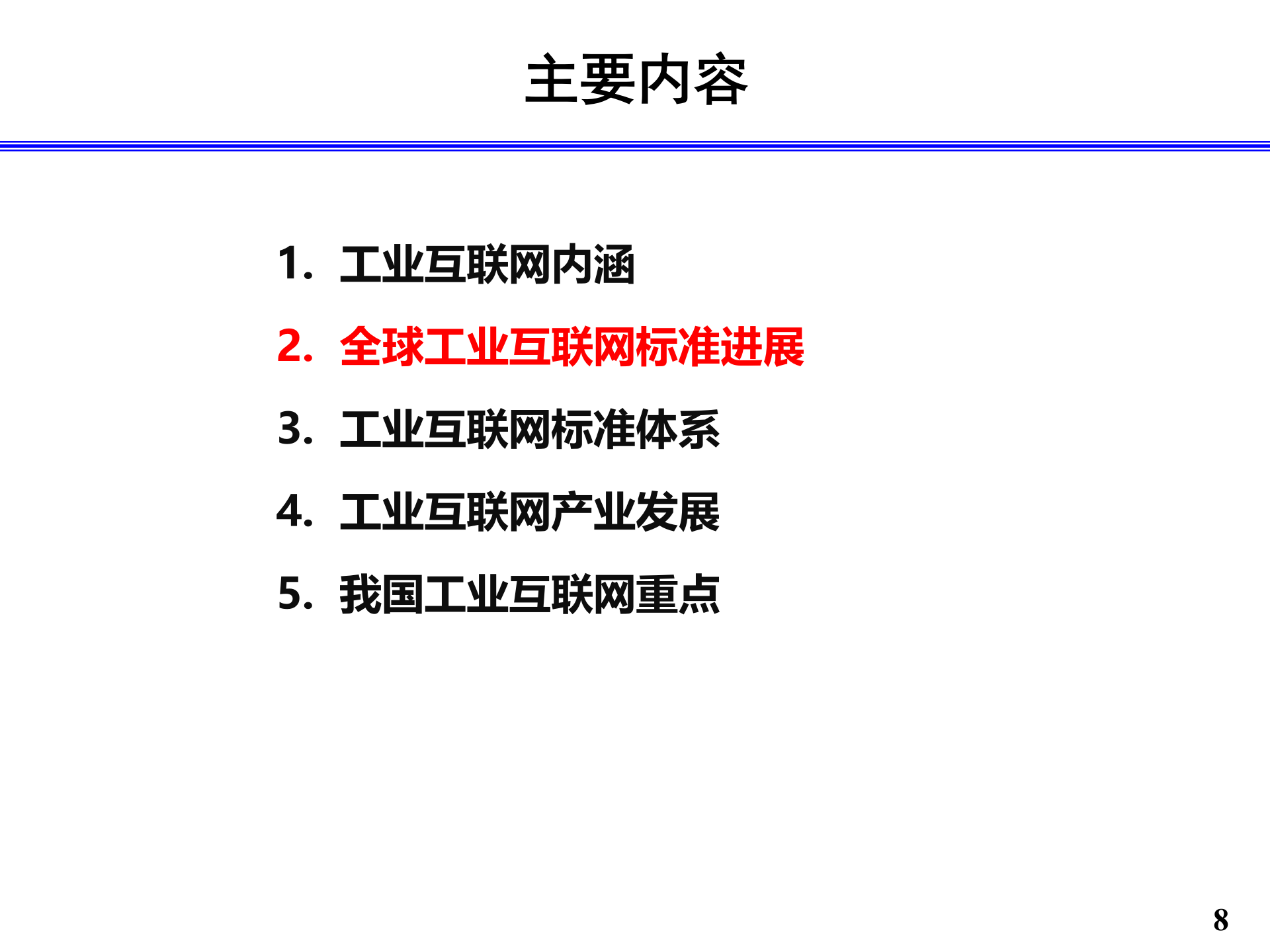 工业物联网_ITIL之家(www.itilzj.com)_.PPT 第8页