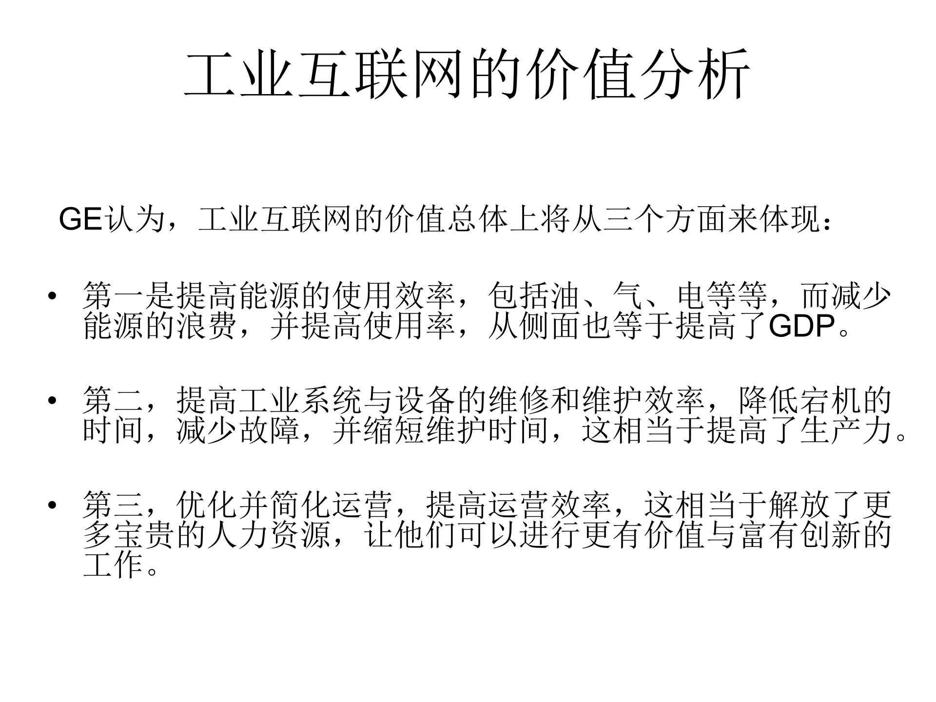 工业互联网与中国制造2025_ITIL之家(www.itilzj.com)_.PPTX 第4页