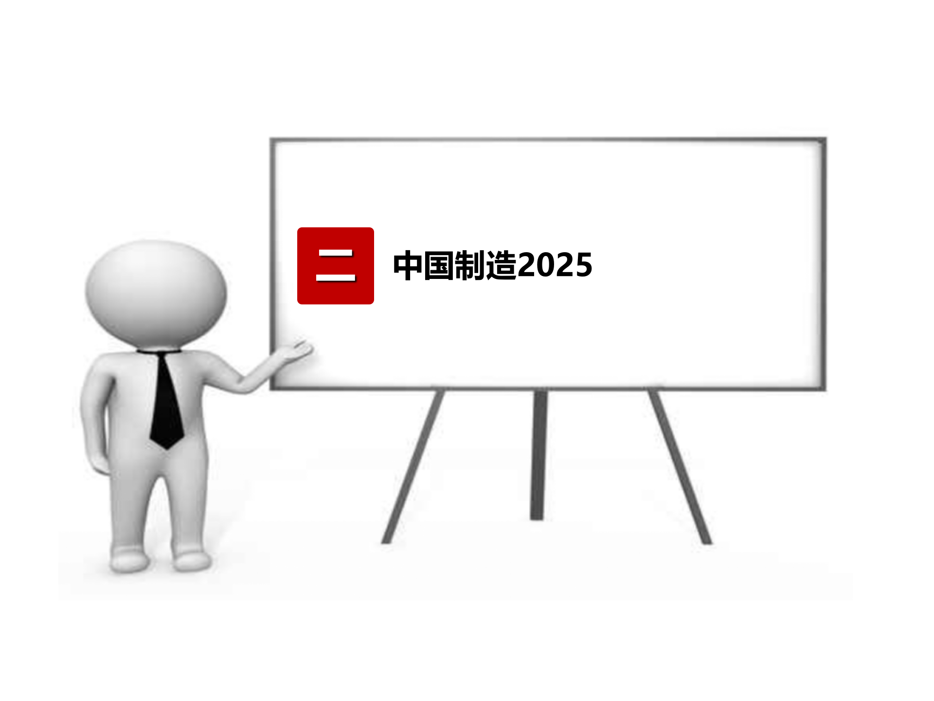 工业互联网与中国制造2025_ITIL之家(www.itilzj.com)_.PPTX 第8页