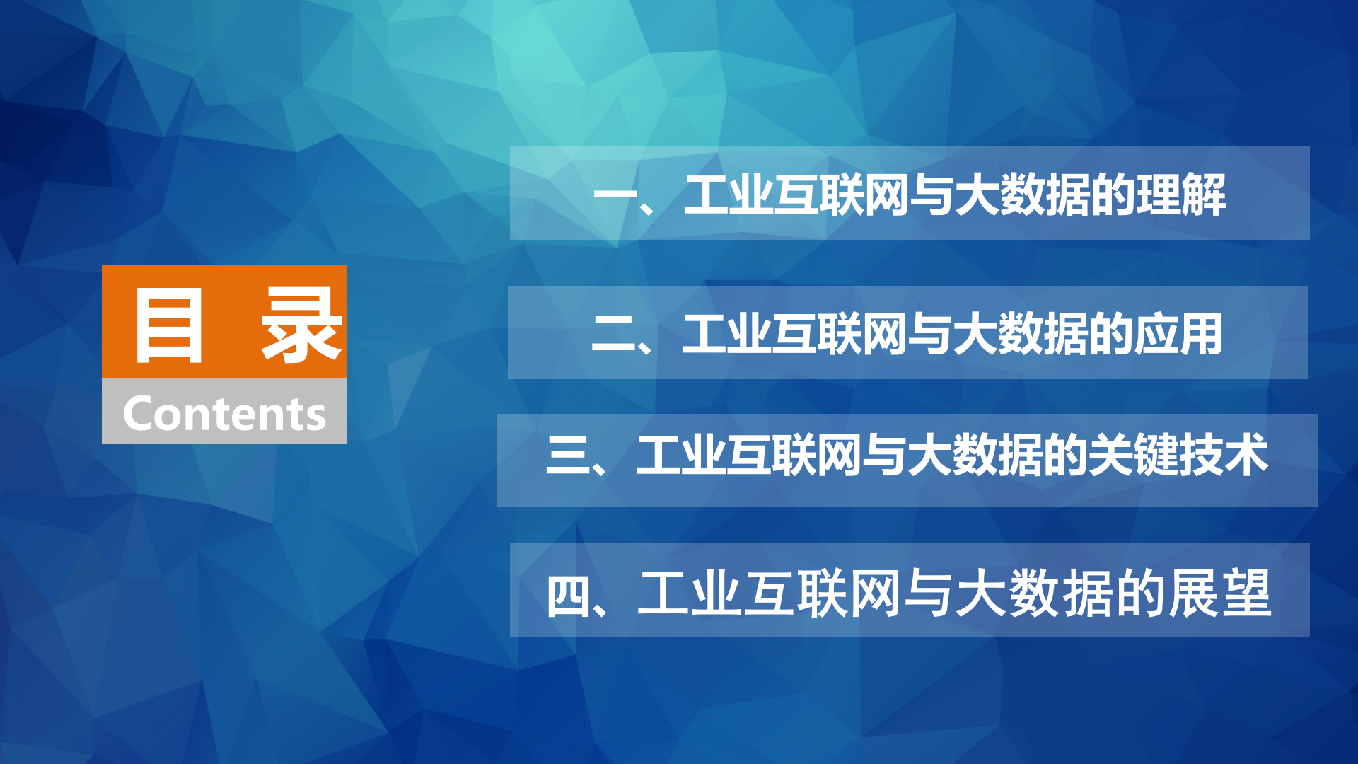 工业互联网与大数据_ITIL之家(www.itilzj.com)_.PPTX 第2页