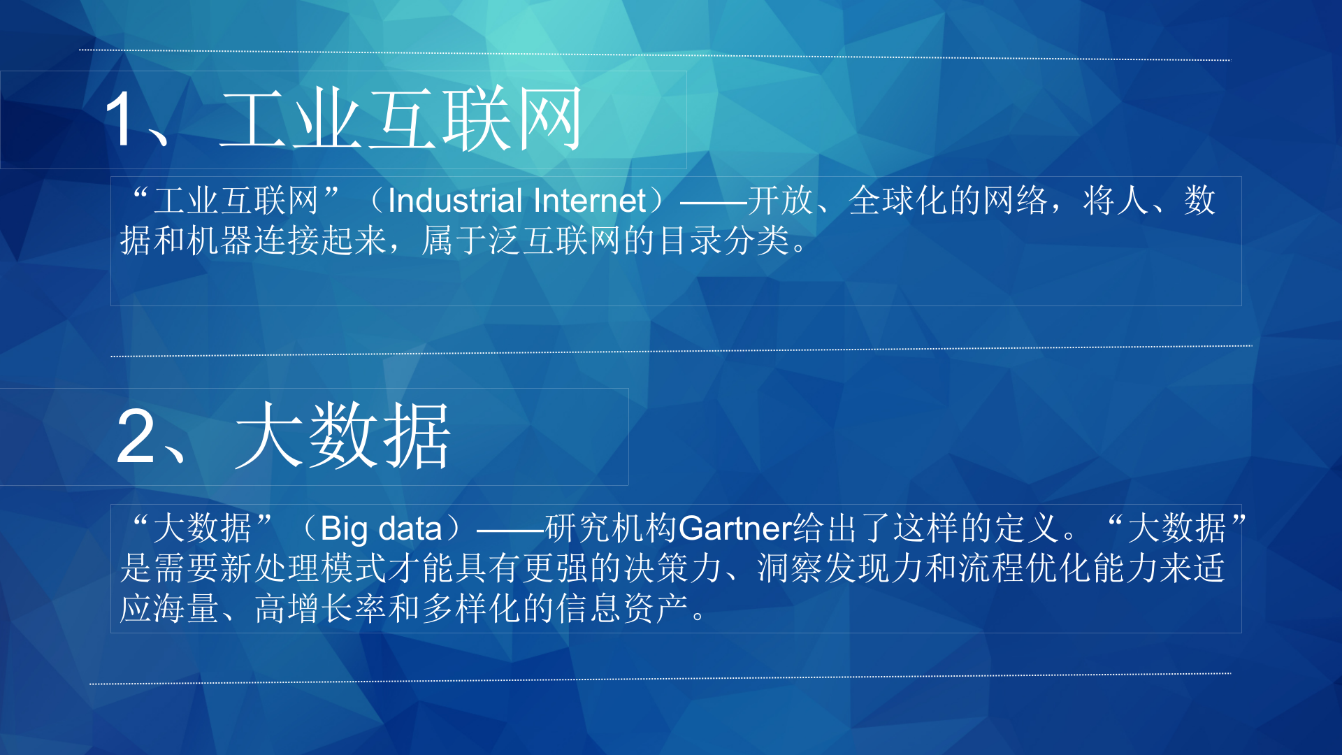 工业互联网与大数据_ITIL之家(www.itilzj.com)_.PPTX 第4页