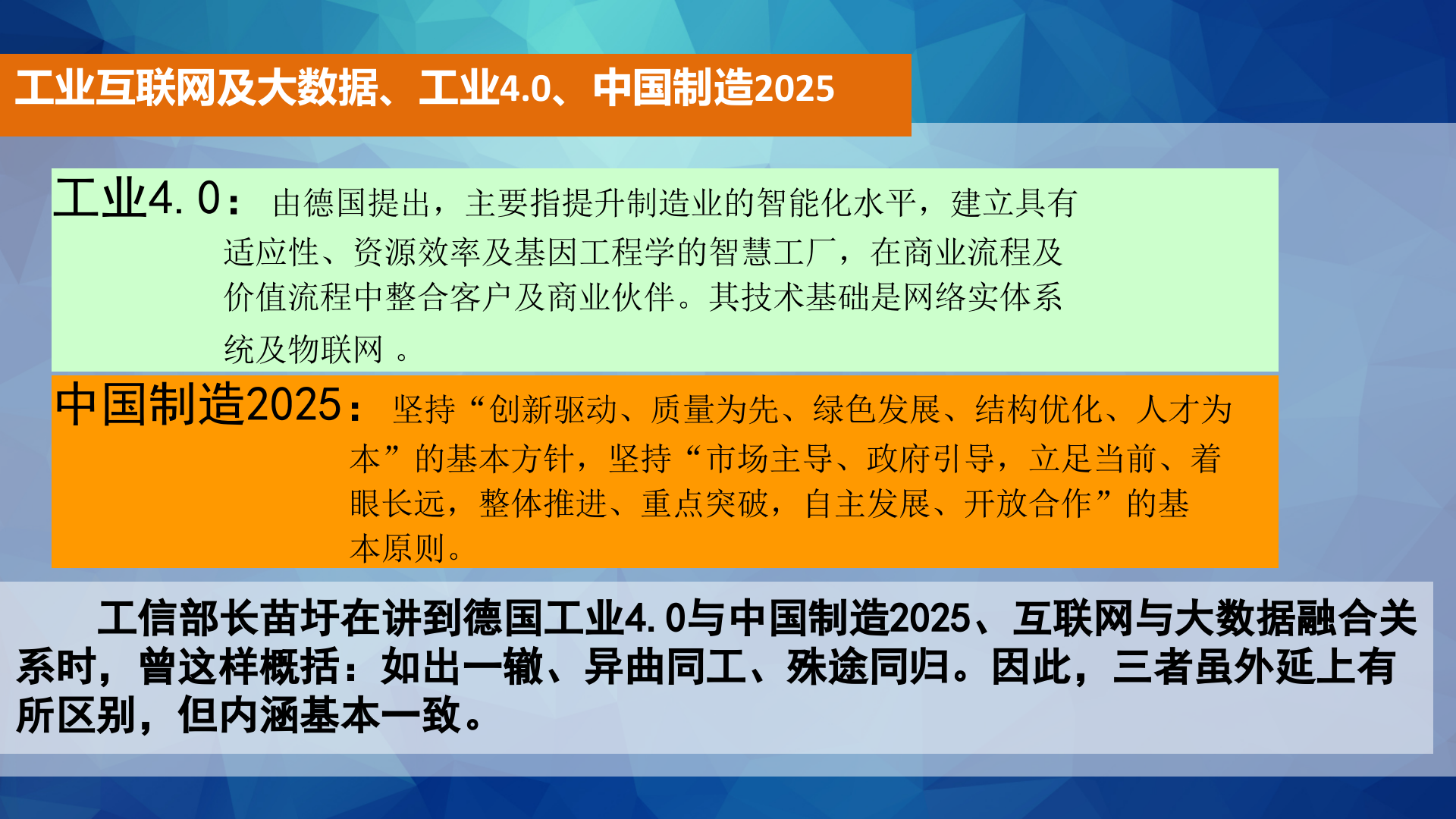 工业互联网与大数据_ITIL之家(www.itilzj.com)_.PPTX 第6页