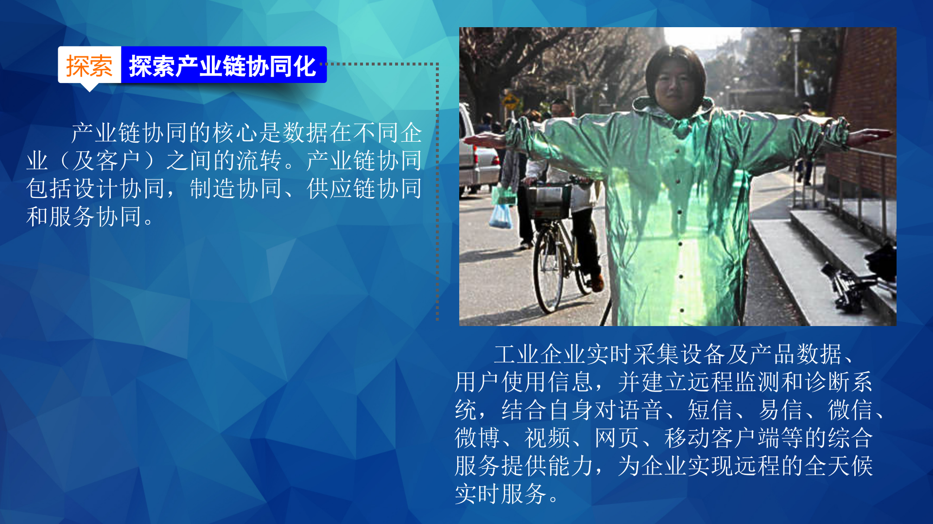 工业互联网与大数据_ITIL之家(www.itilzj.com)_.PPTX 第10页