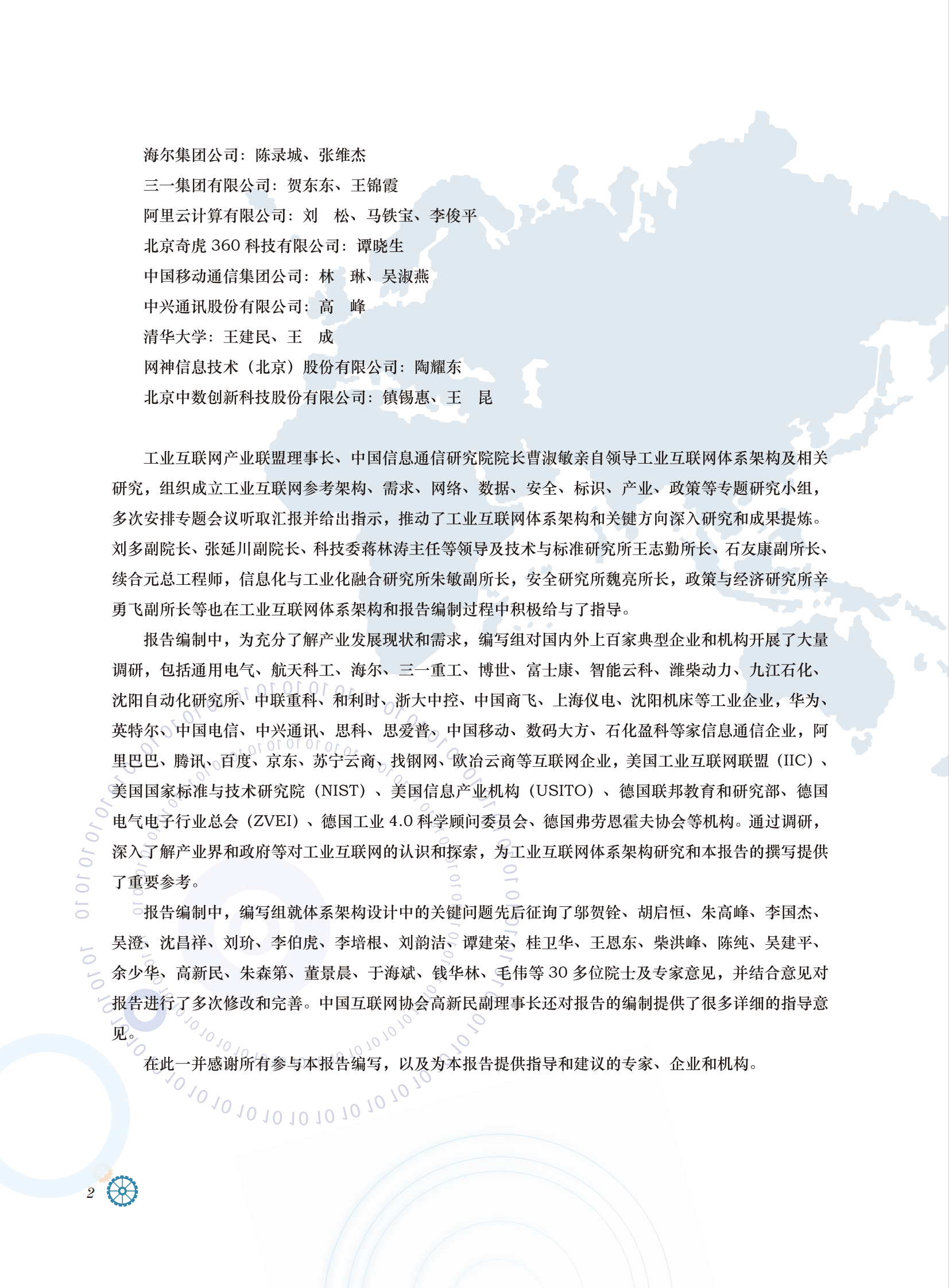 工业互联网体系架构1.0_ITIL之家(www.itilzj.com)_.PDF 第4页