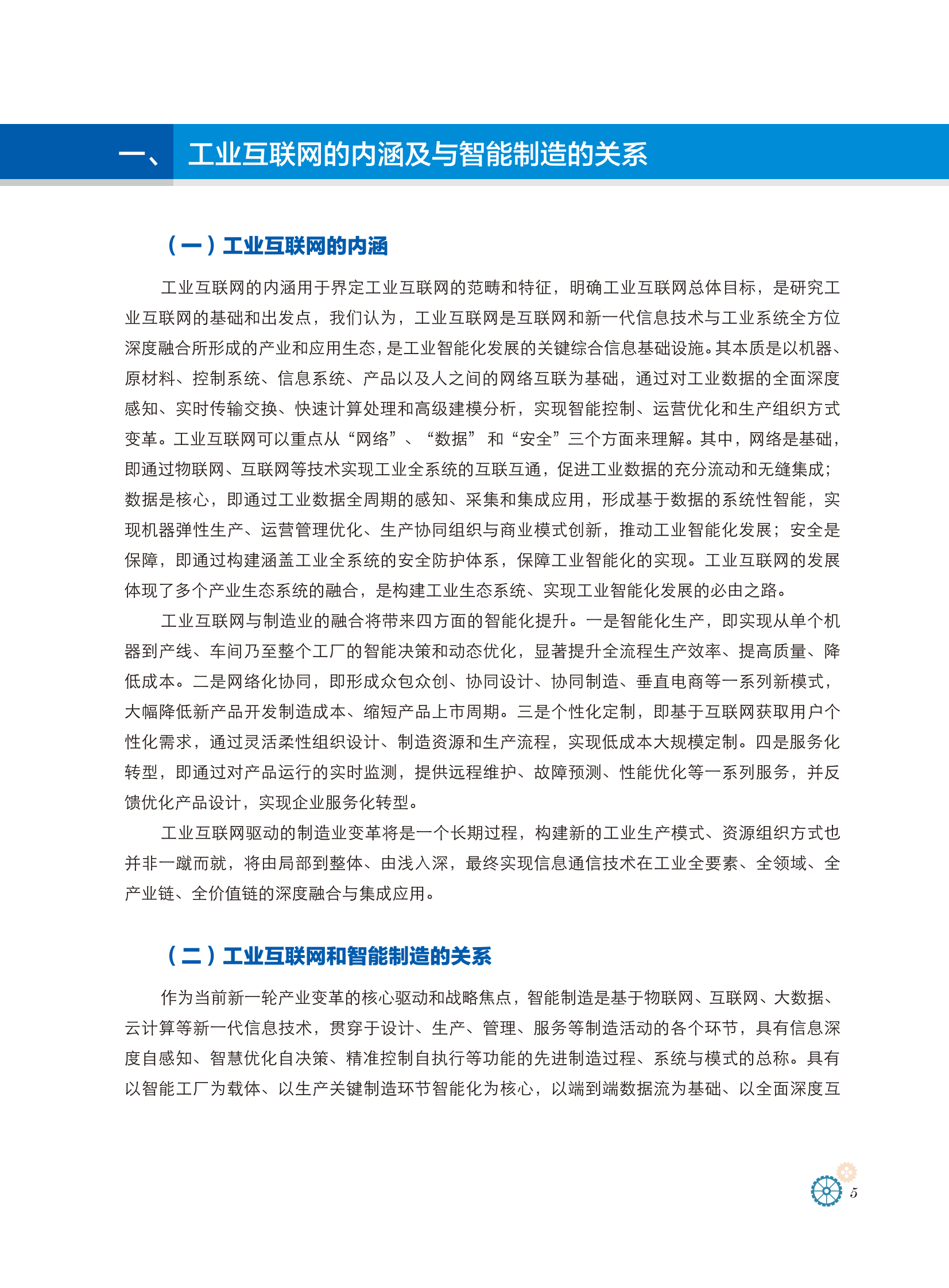 工业互联网体系架构1.0_ITIL之家(www.itilzj.com)_.PDF 第7页
