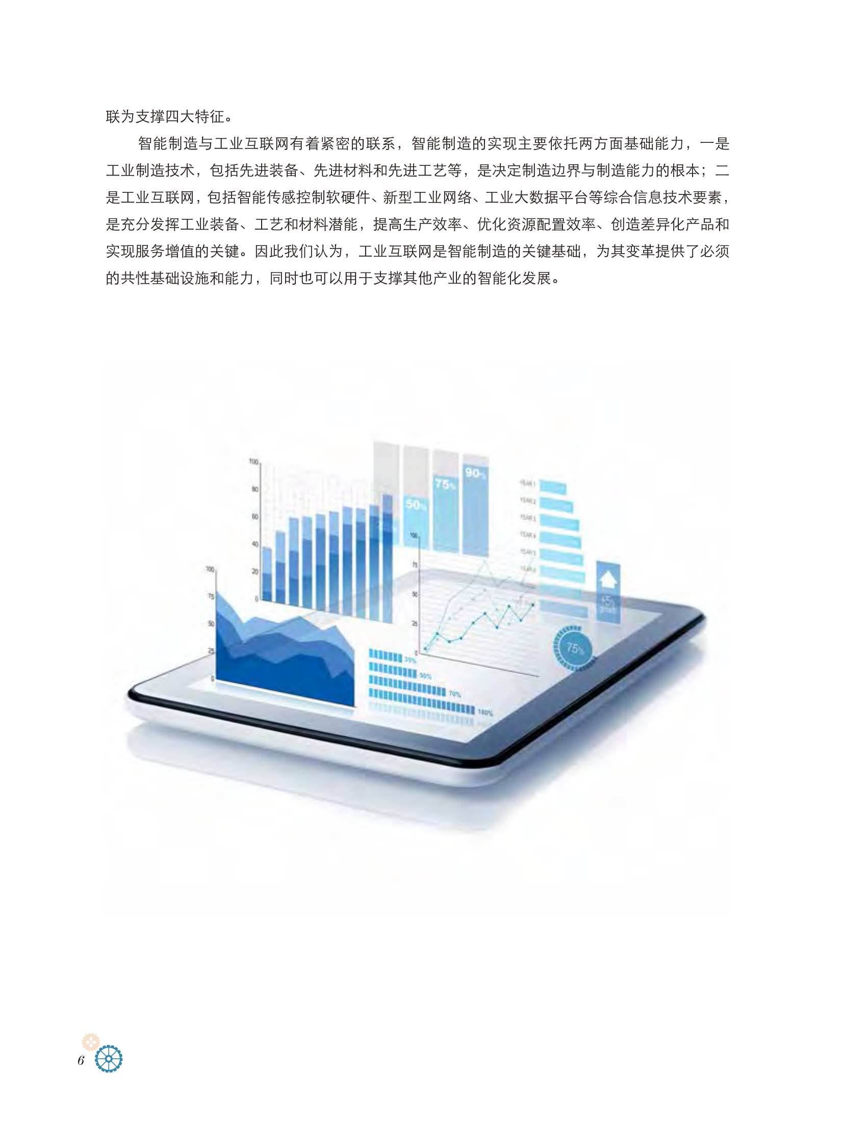 工业互联网体系架构1.0_ITIL之家(www.itilzj.com)_.PDF 第8页