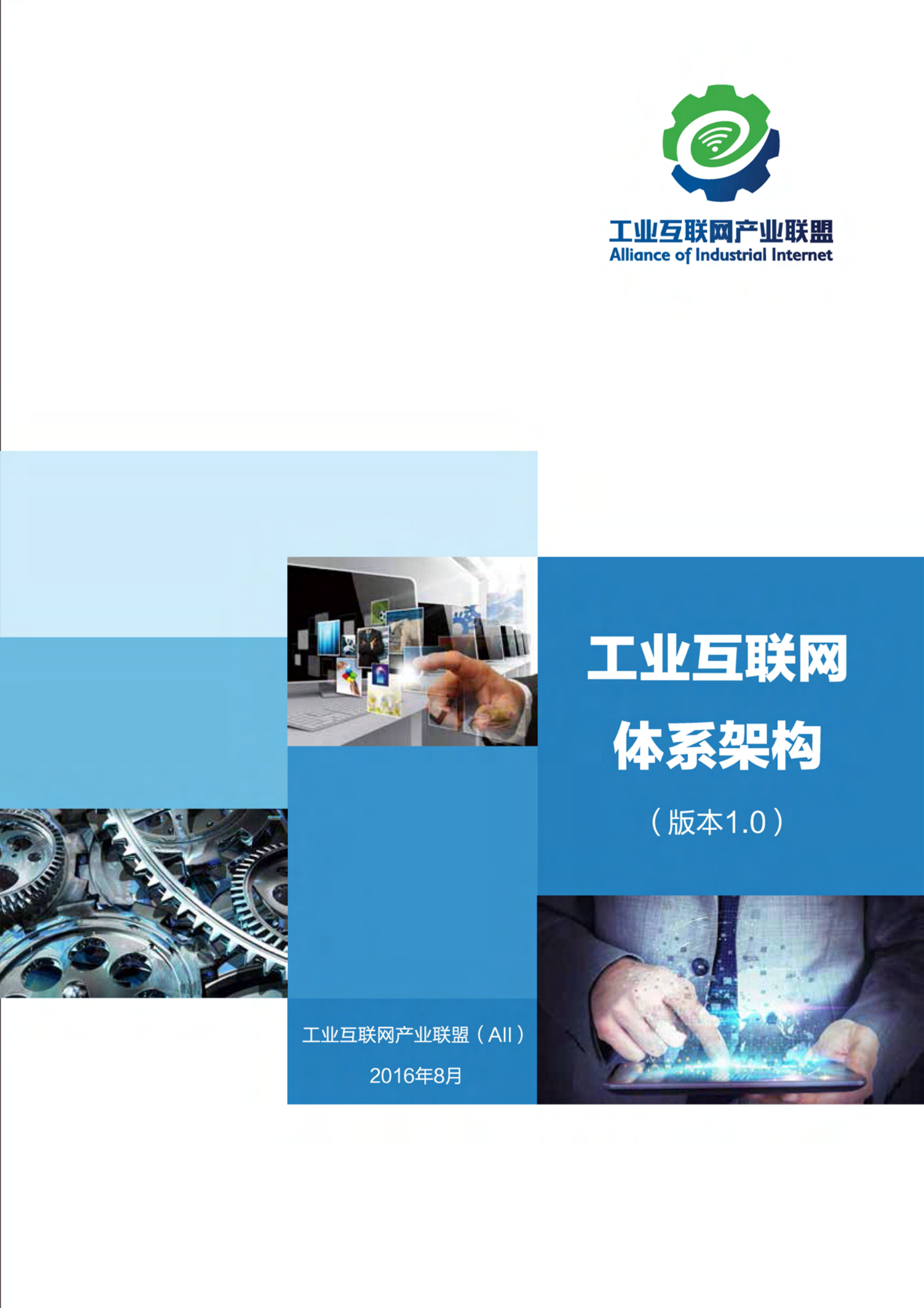 工业互联网体系架构_ITIL之家(www.itilzj.com)_.PDF 第1页