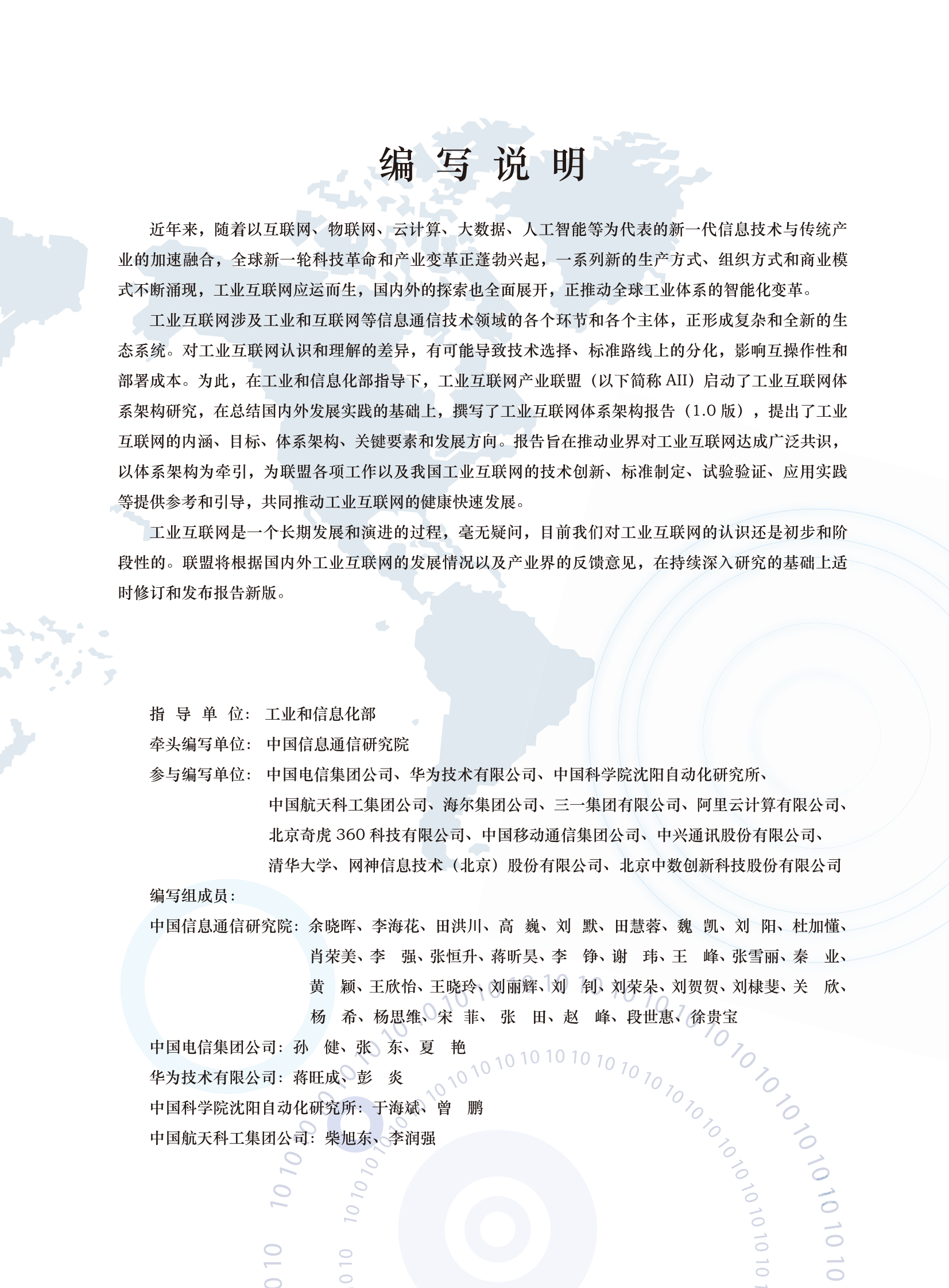 工业互联网体系架构_ITIL之家(www.itilzj.com)_.PDF 第3页