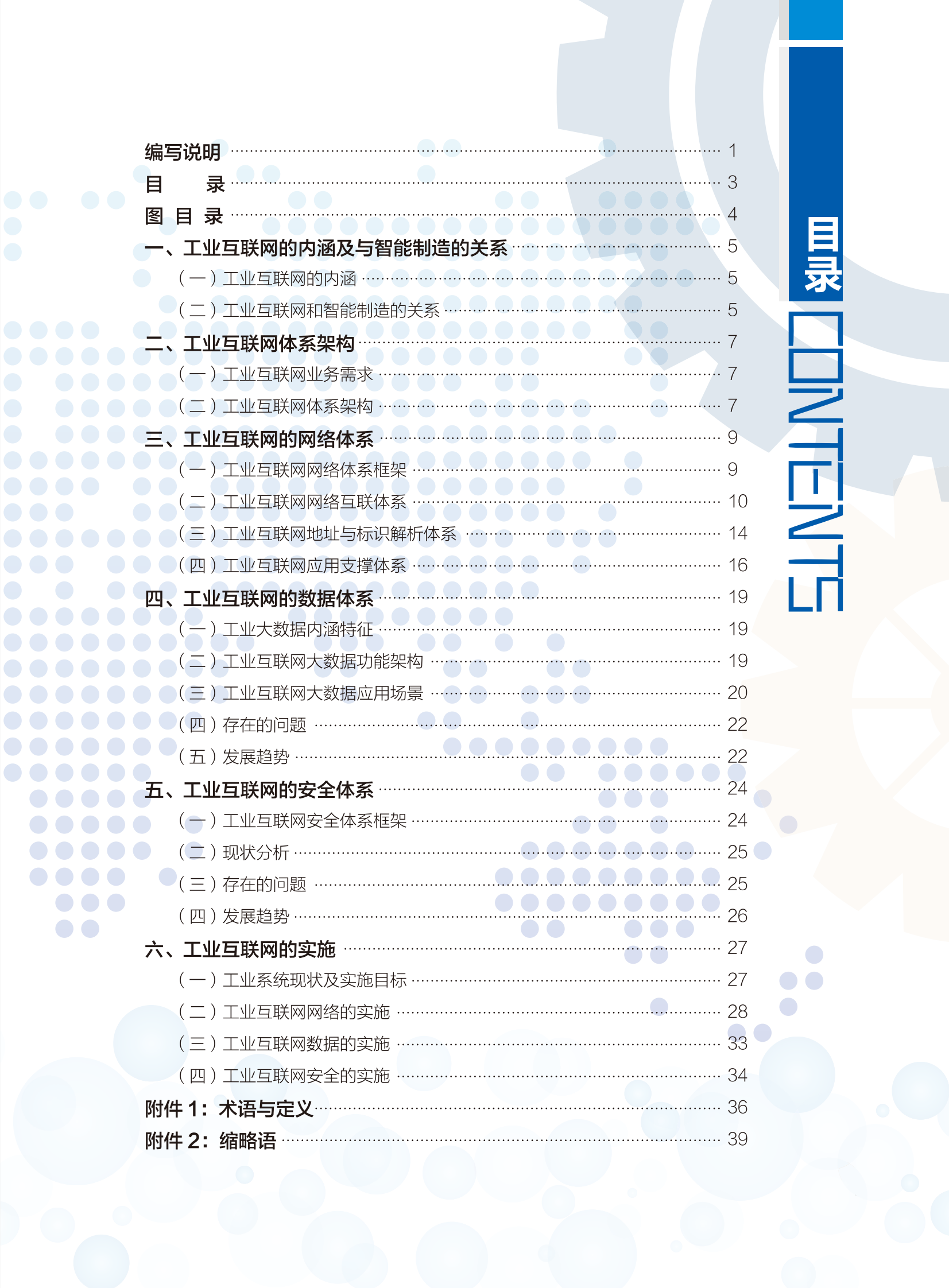 工业互联网体系架构_ITIL之家(www.itilzj.com)_.PDF 第5页