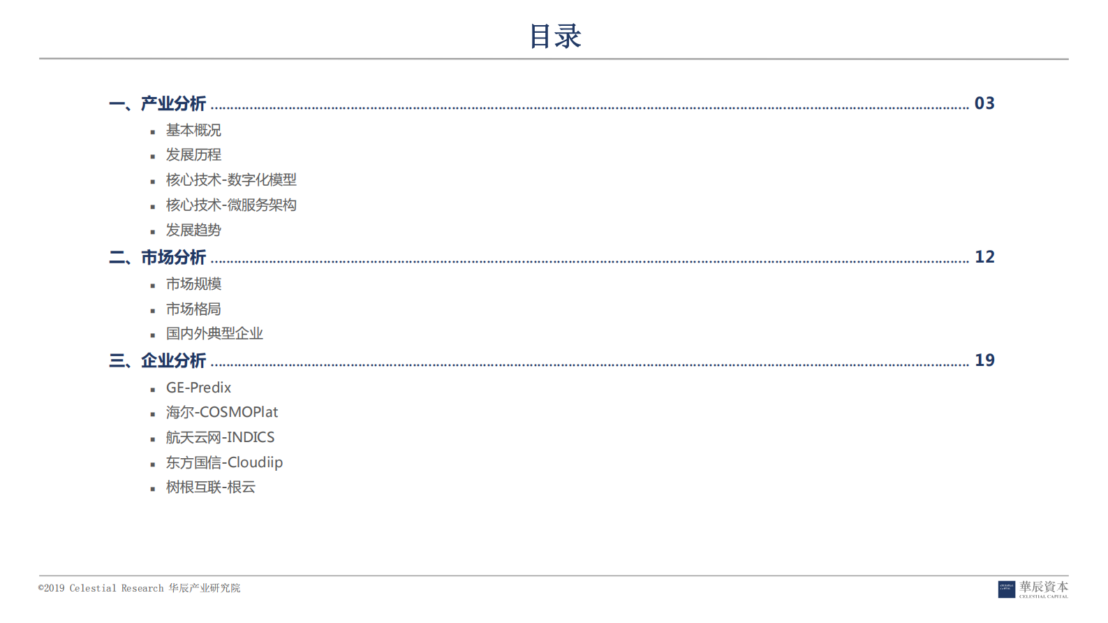 工业互联网深度研究报告之PaaS_ITIL之家(www.itilzj.com)_.PDF 第1页