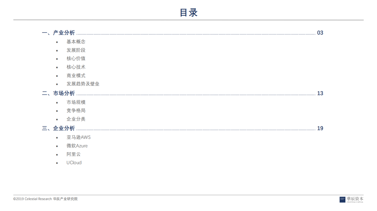 工业互联网深度研究报告之IaaS_ITIL之家(www.itilzj.com)_.PDF 第1页
