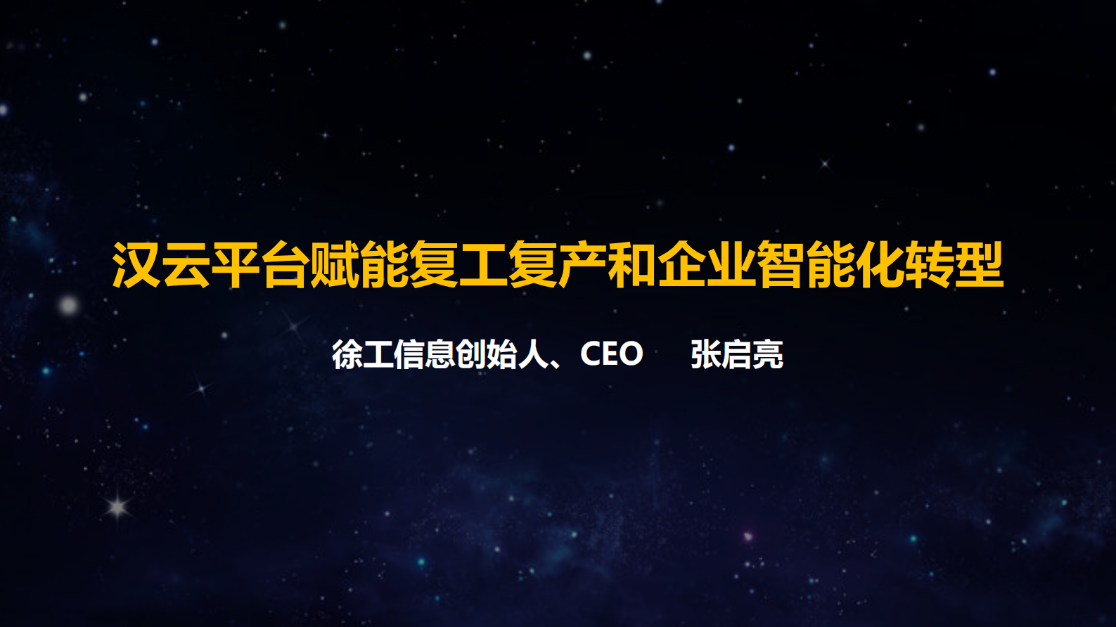 工业互联网平台赋能复工复产和智能化转型_ITIL之家(www.itilzj.com)_.PDF 第1页