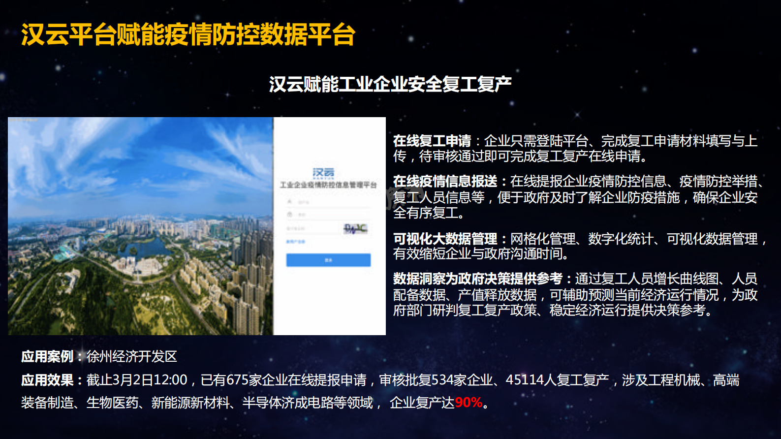 工业互联网平台赋能复工复产和智能化转型_ITIL之家(www.itilzj.com)_.PDF 第6页