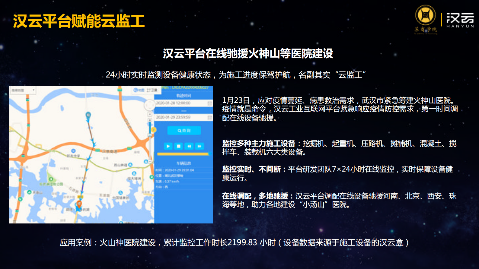 工业互联网平台赋能复工复产和智能化转型_ITIL之家(www.itilzj.com)_.PDF 第8页