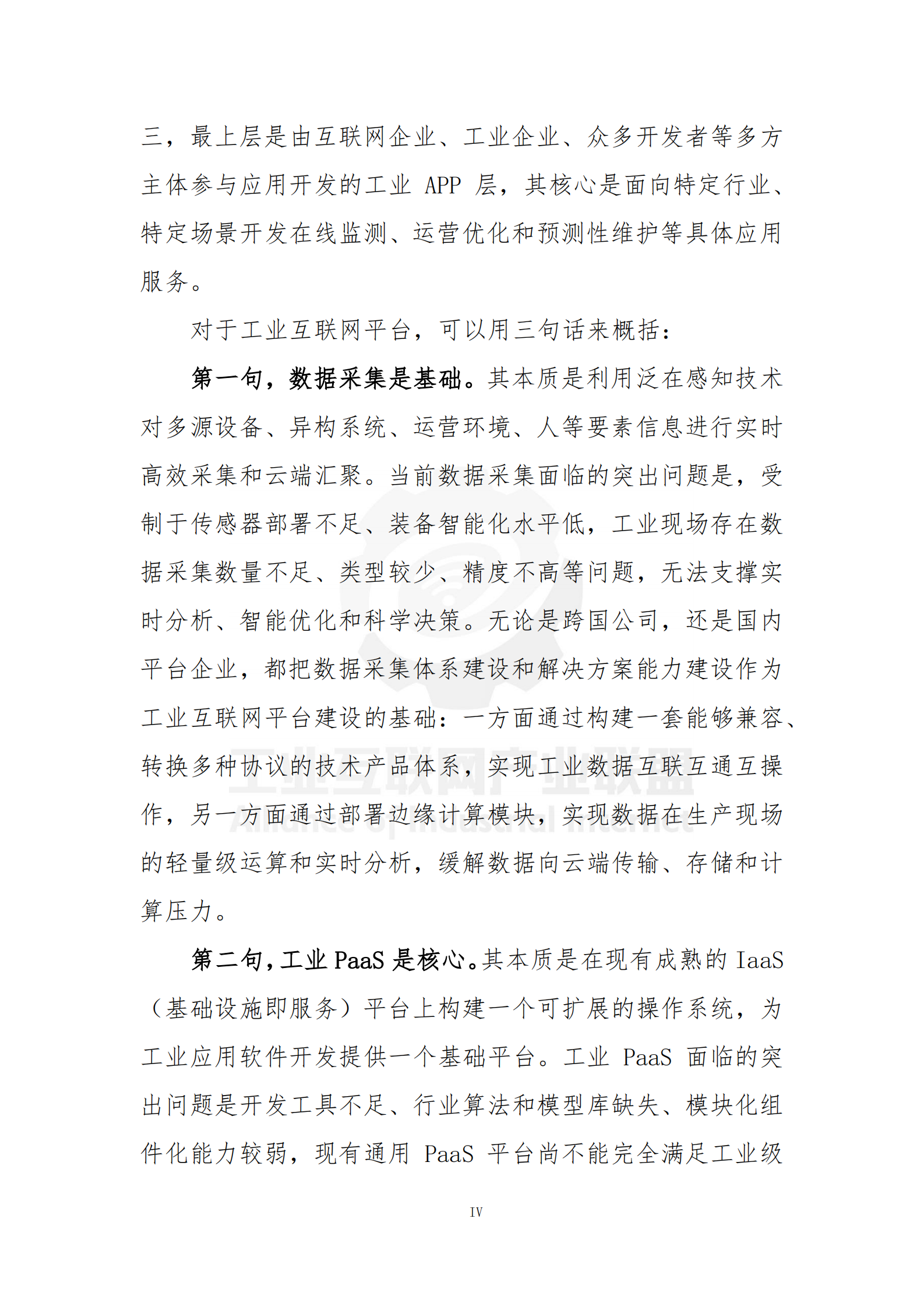 工业互联网平台白皮书_ITIL之家(www.itilzj.com)_.PDF 第10页