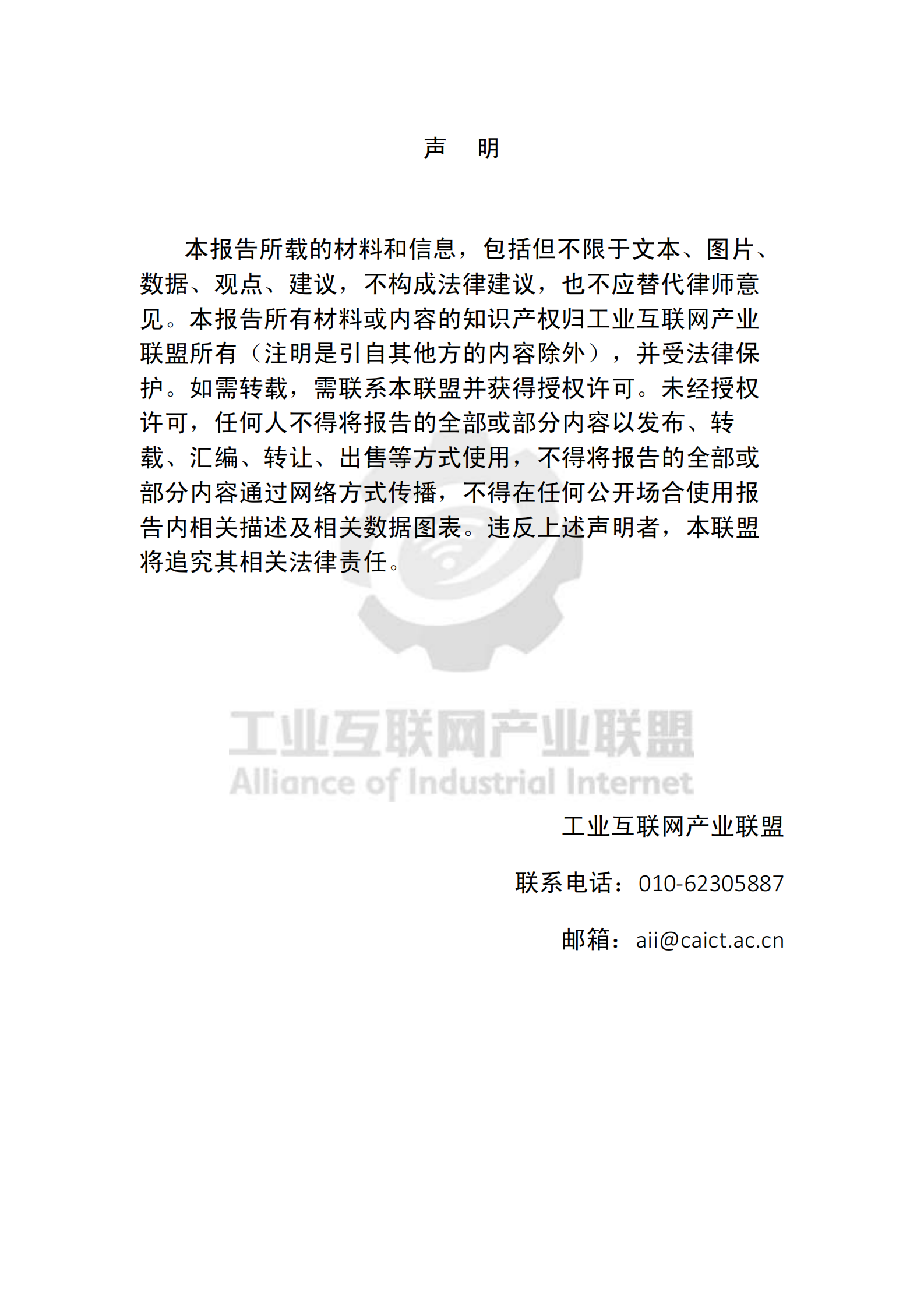 工业互联网平台+应用管理接口要求_ITIL之家(www.itilzj.com)_.PDF 第2页