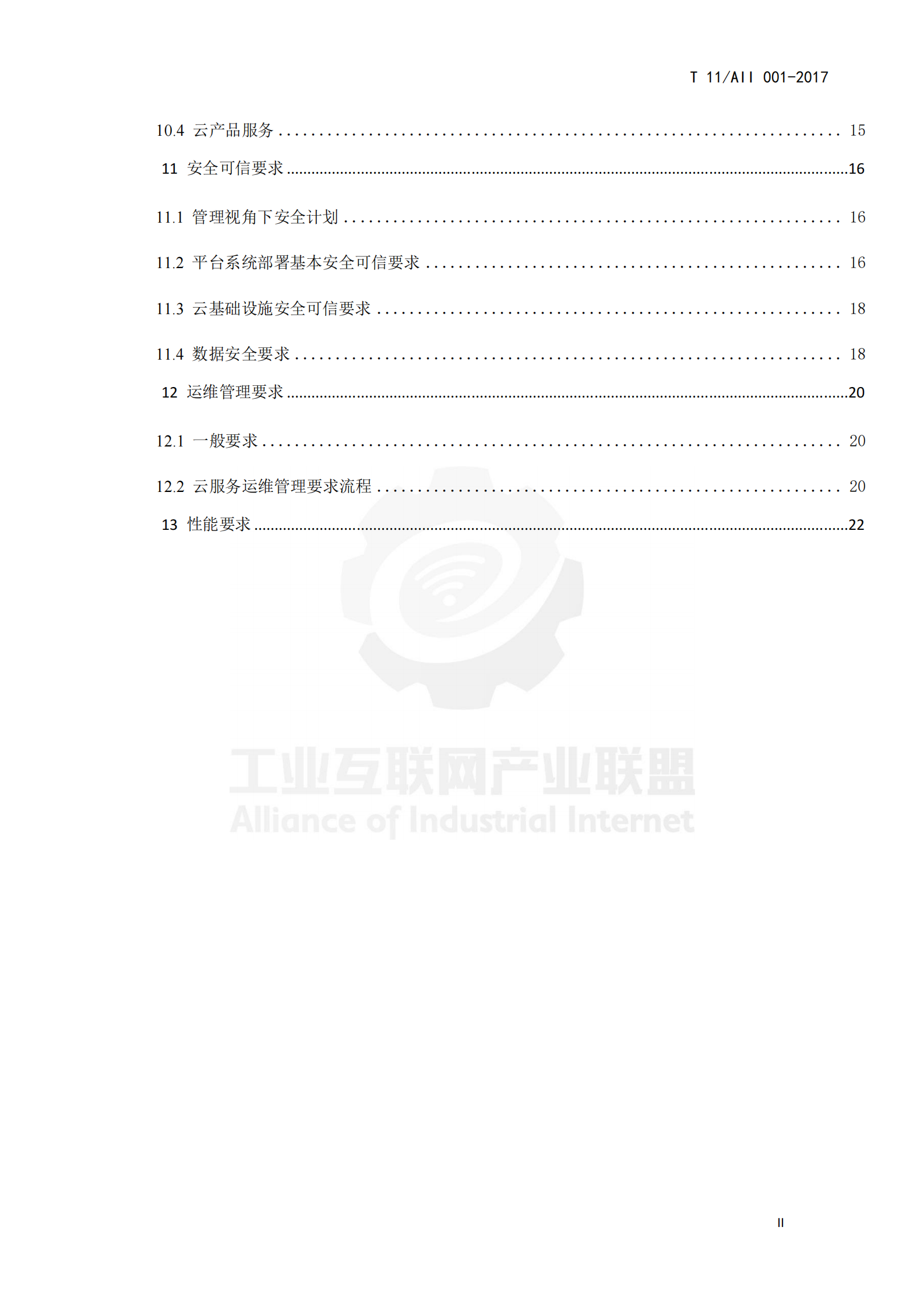 工业互联网平台+通用要求_ITIL之家(www.itilzj.com)_.PDF 第3页