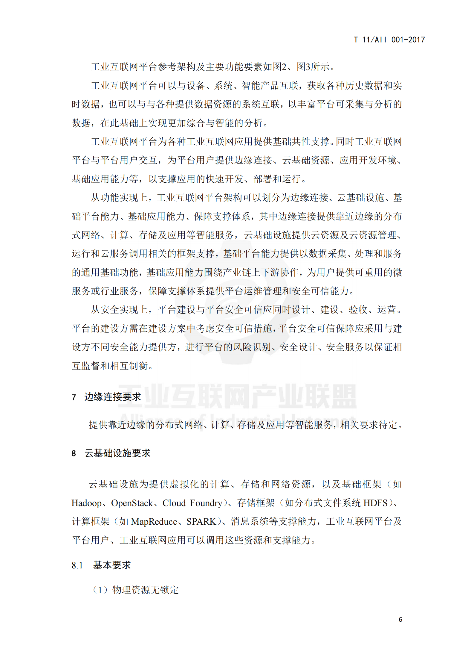 工业互联网平台+通用要求_ITIL之家(www.itilzj.com)_.PDF 第9页