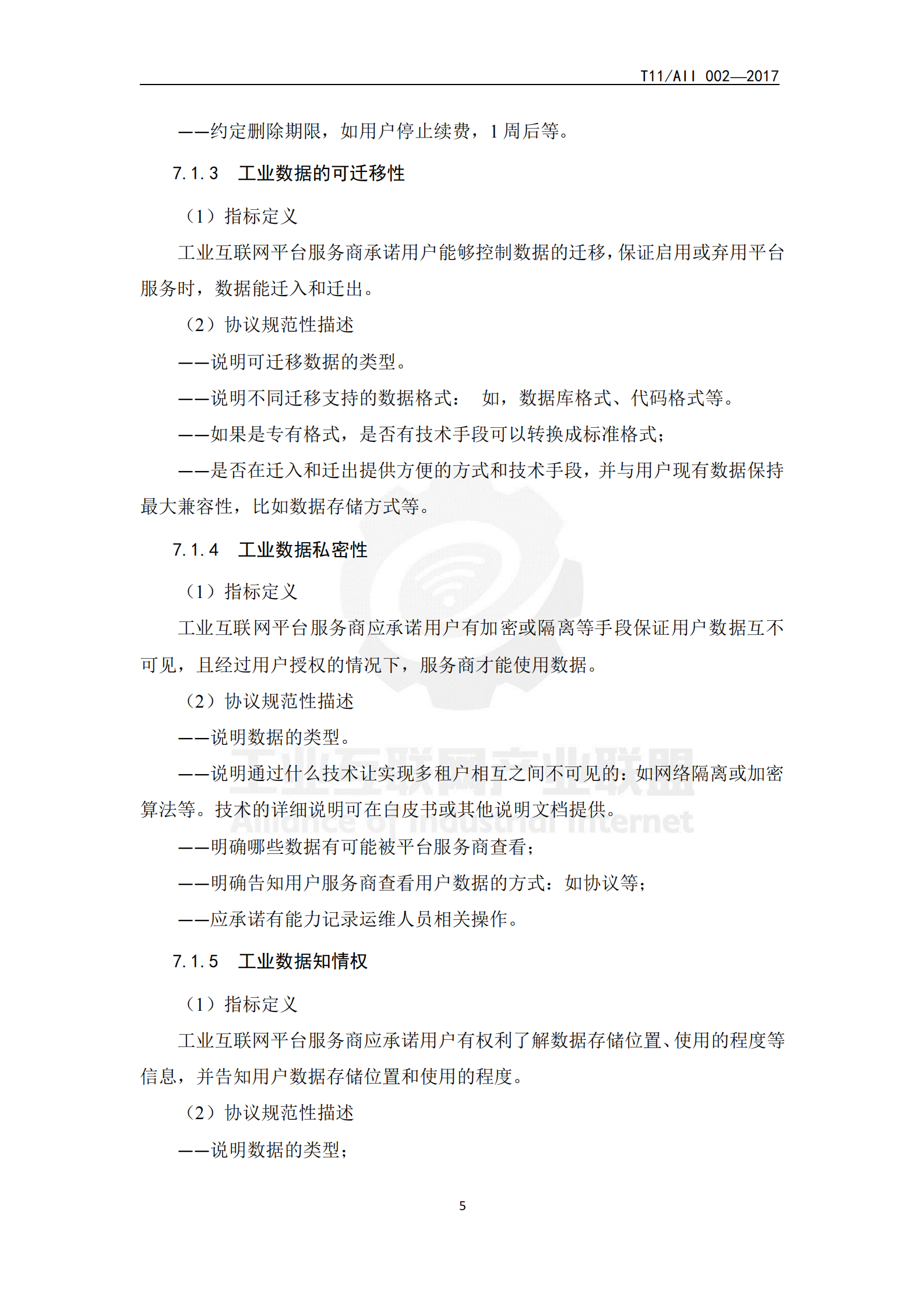 工业互联网平台+可信服务评估评测要求_ITIL之家(www.itilzj.com)_.PDF 第8页