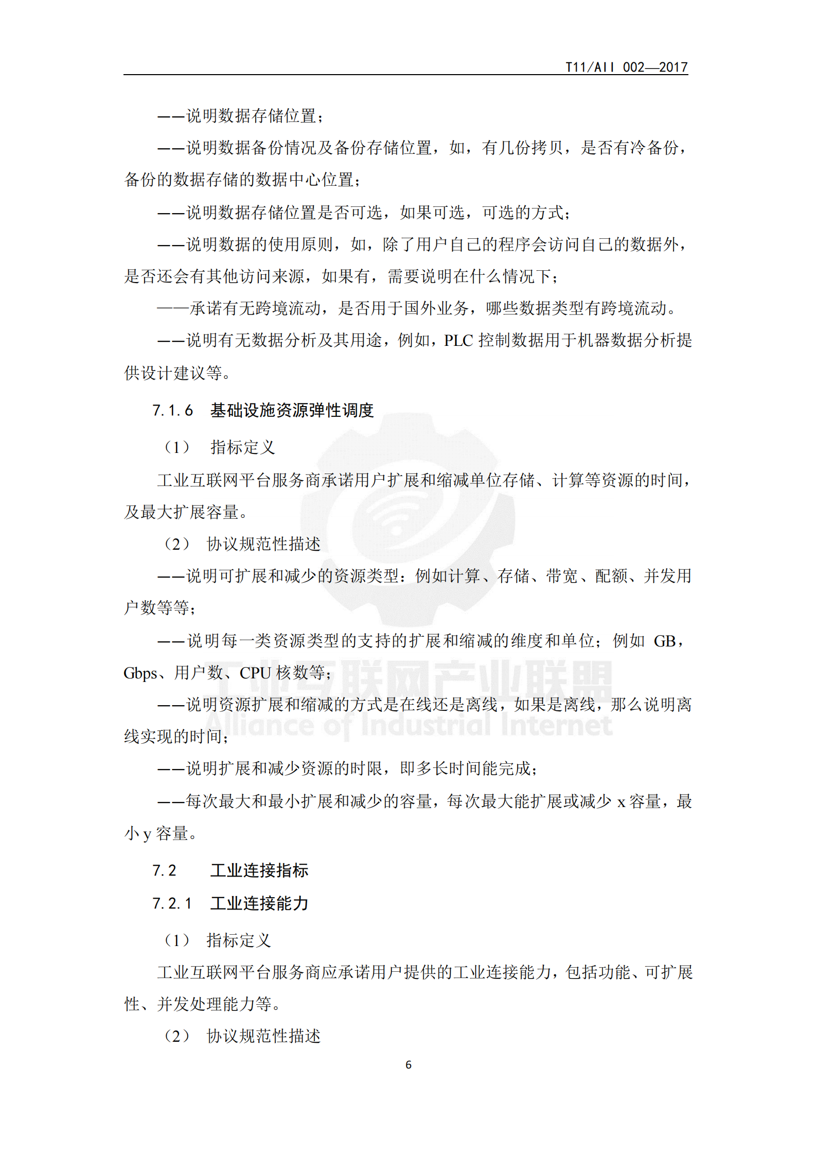 工业互联网平台+可信服务评估评测要求_ITIL之家(www.itilzj.com)_.PDF 第9页
