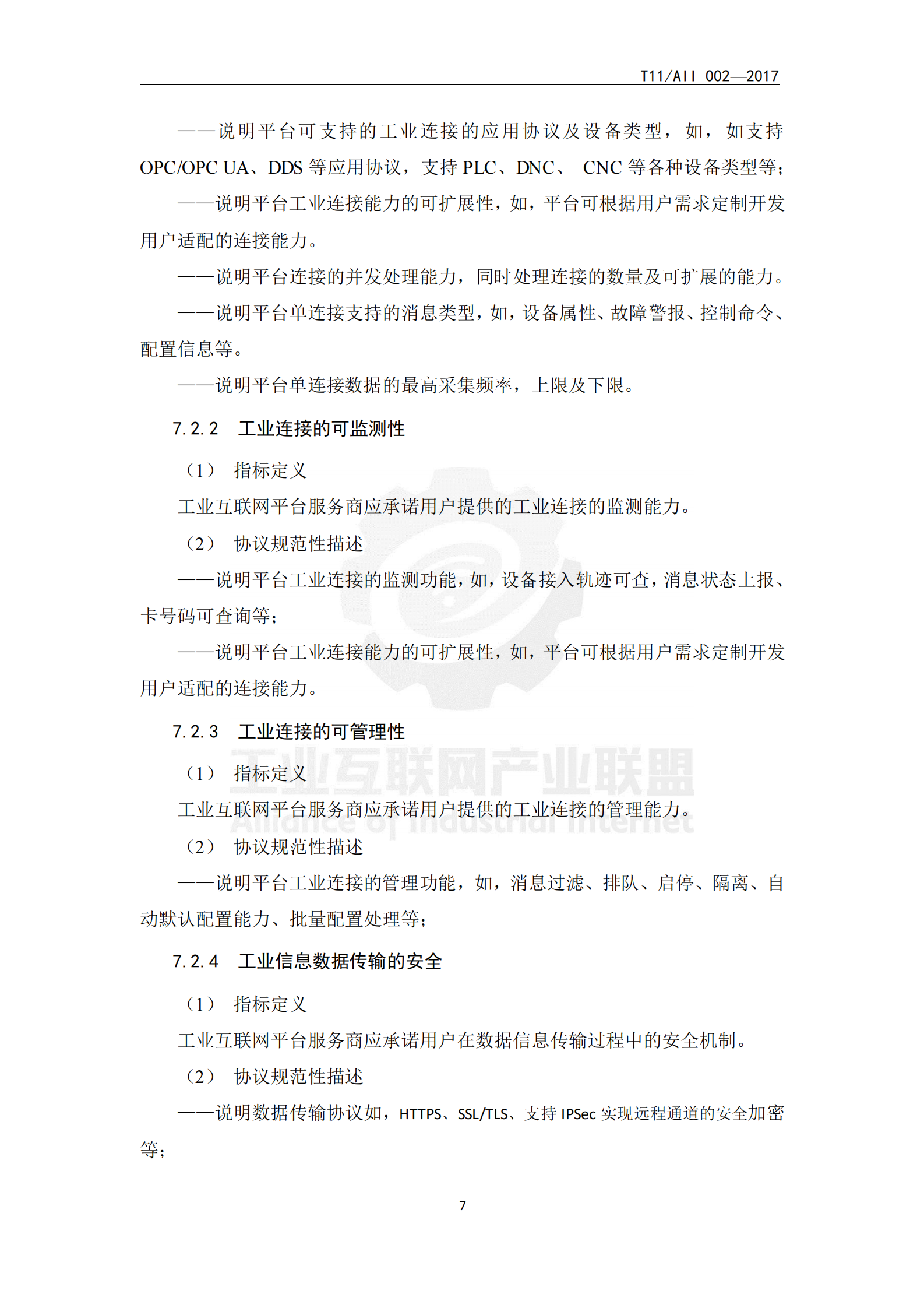 工业互联网平台+可信服务评估评测要求_ITIL之家(www.itilzj.com)_.PDF 第10页