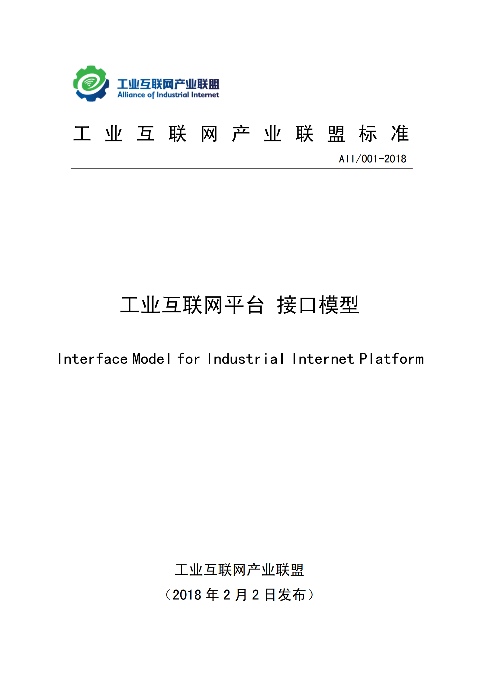 工业互联网平台+接口模型_ITIL之家(www.itilzj.com)_.PDF 第1页