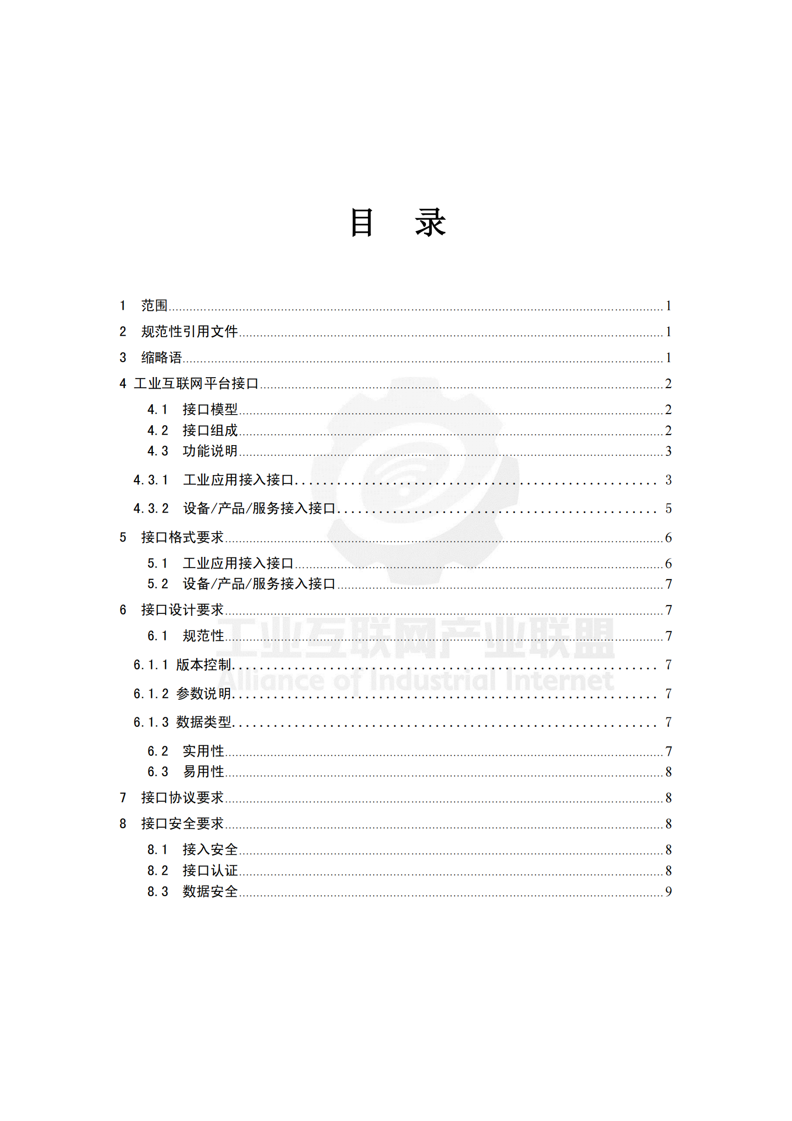 工业互联网平台+接口模型_ITIL之家(www.itilzj.com)_.PDF 第3页