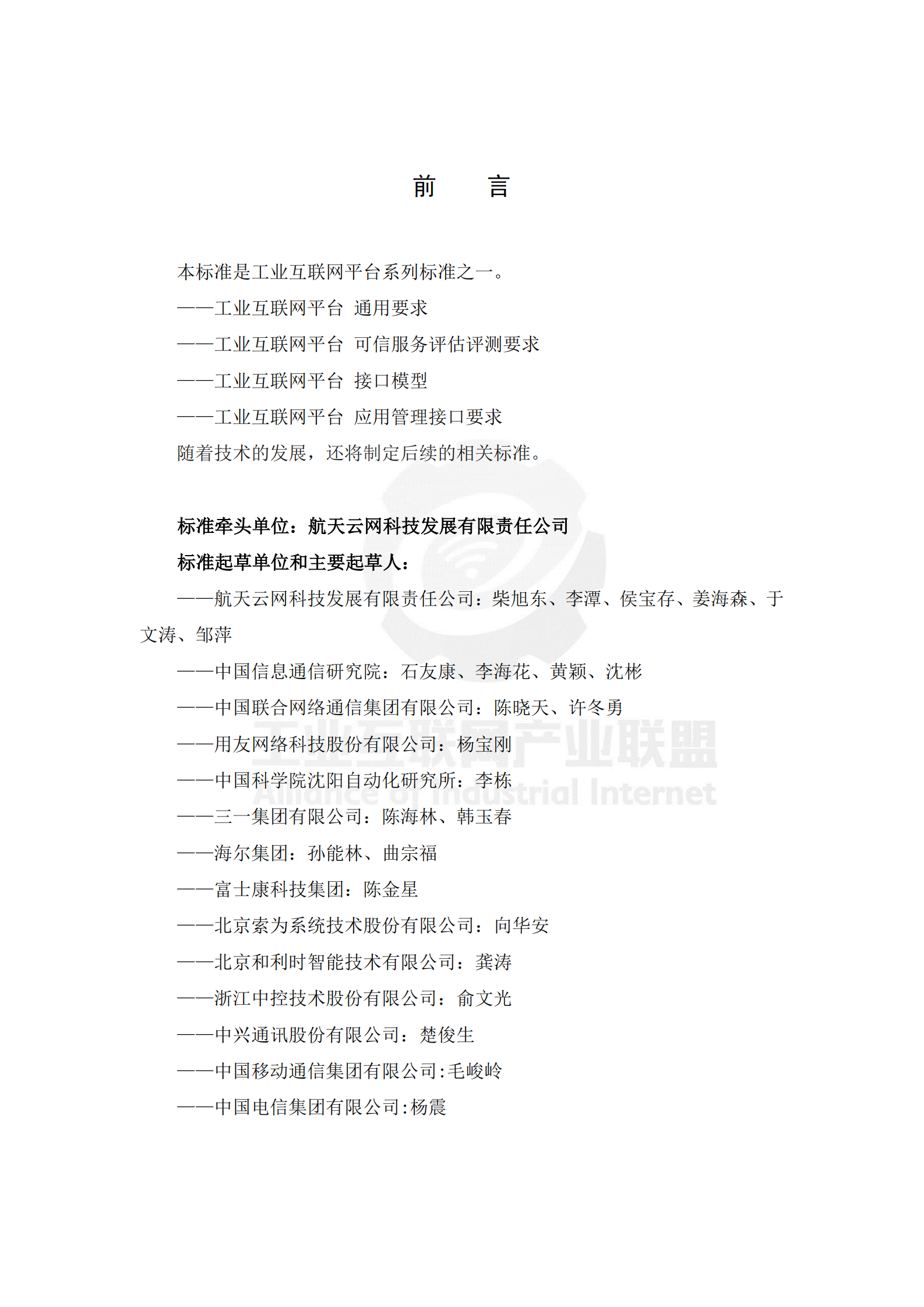工业互联网平台+接口模型_ITIL之家(www.itilzj.com)_.PDF 第5页