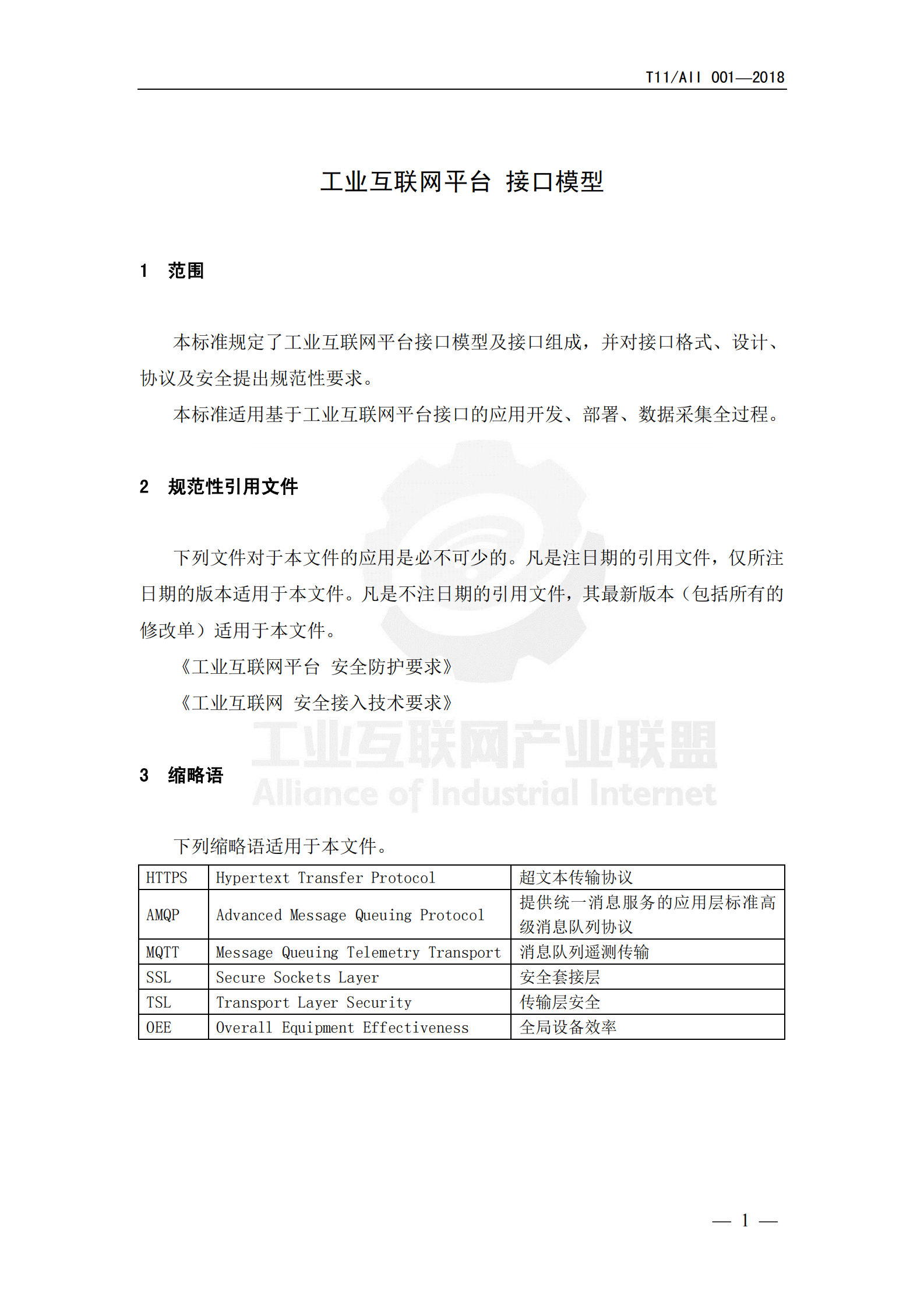 工业互联网平台+接口模型_ITIL之家(www.itilzj.com)_.PDF 第7页