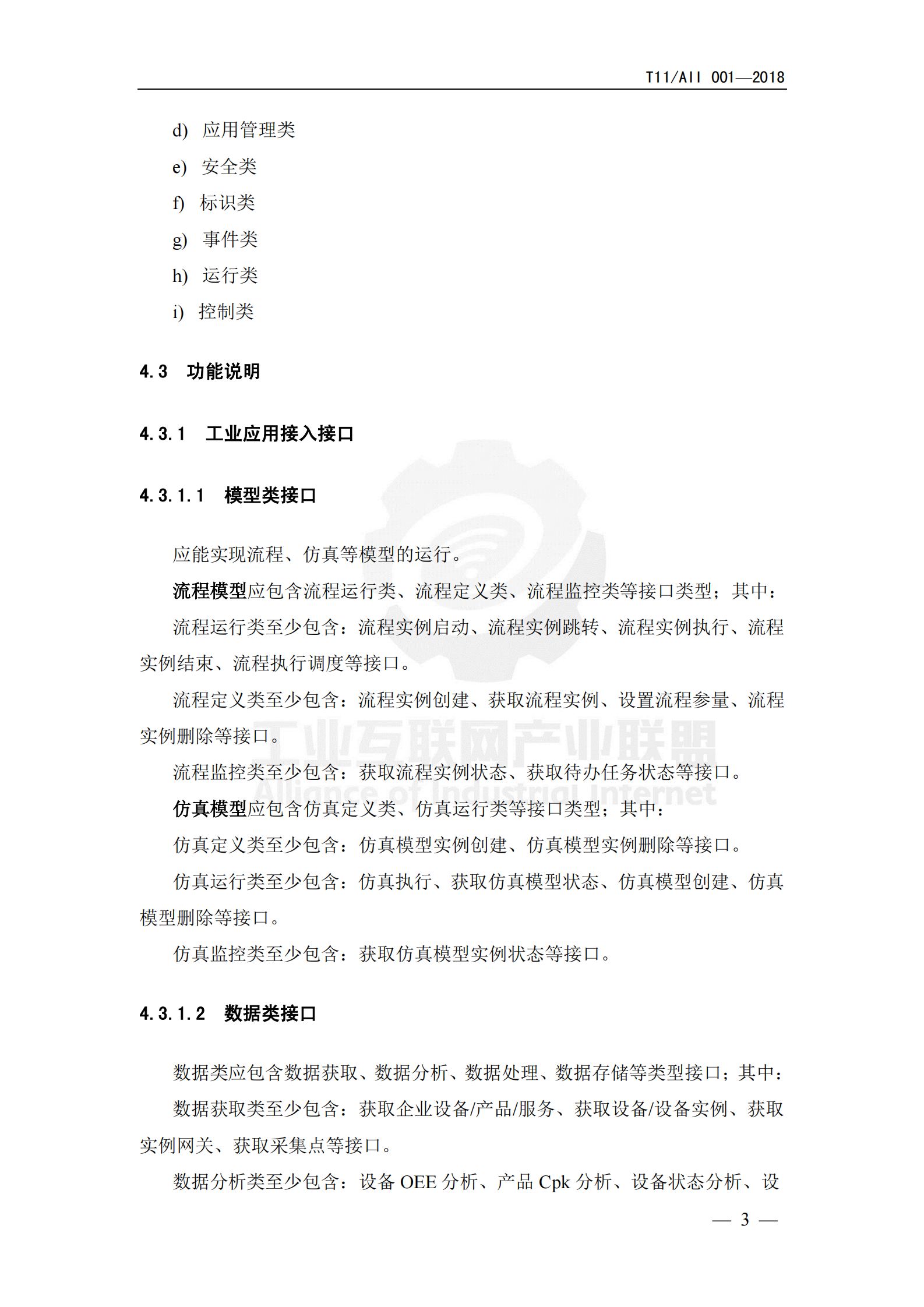 工业互联网平台+接口模型_ITIL之家(www.itilzj.com)_.PDF 第9页