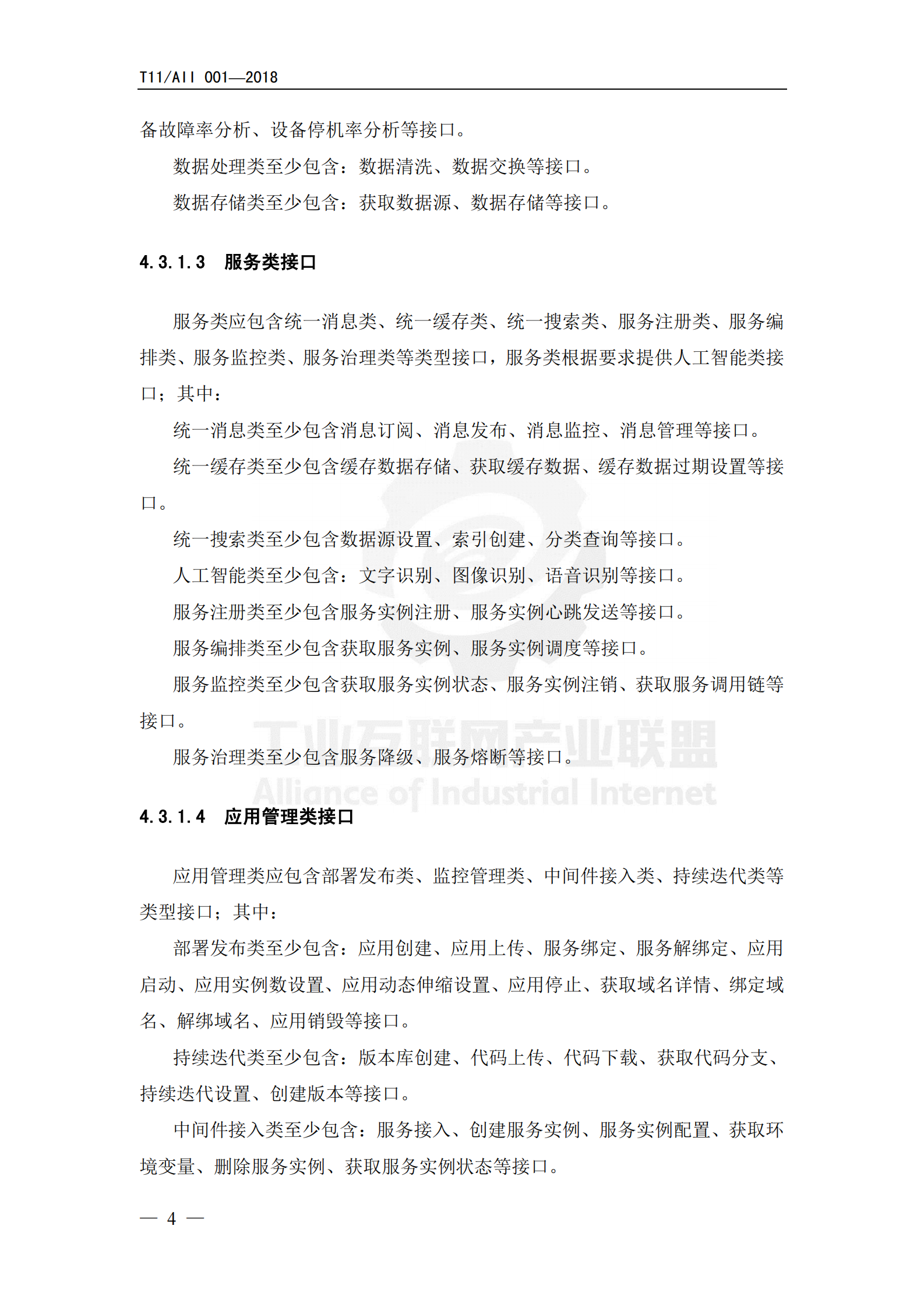 工业互联网平台+接口模型_ITIL之家(www.itilzj.com)_.PDF 第10页
