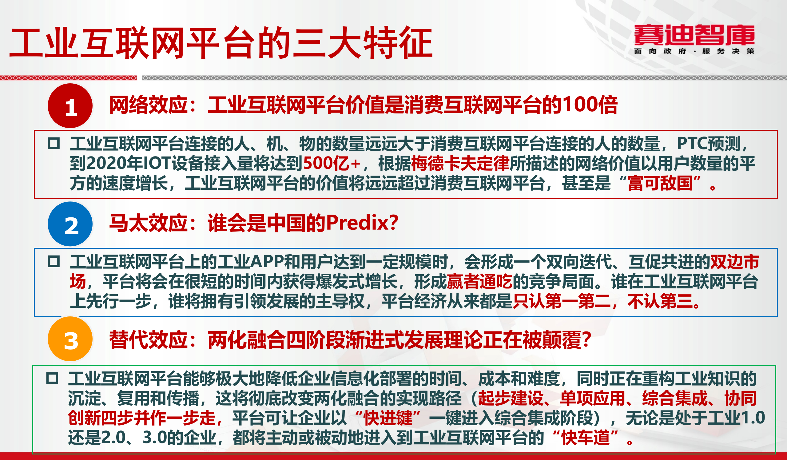 工业互联网平台_ITIL之家(www.itilzj.com)_.PPT 第8页