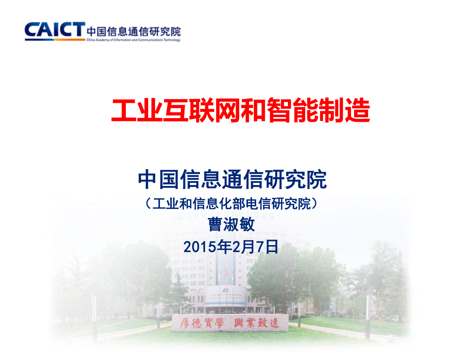 工业互联网和智能制造_ITIL之家(www.itilzj.com)_.PDF 第1页