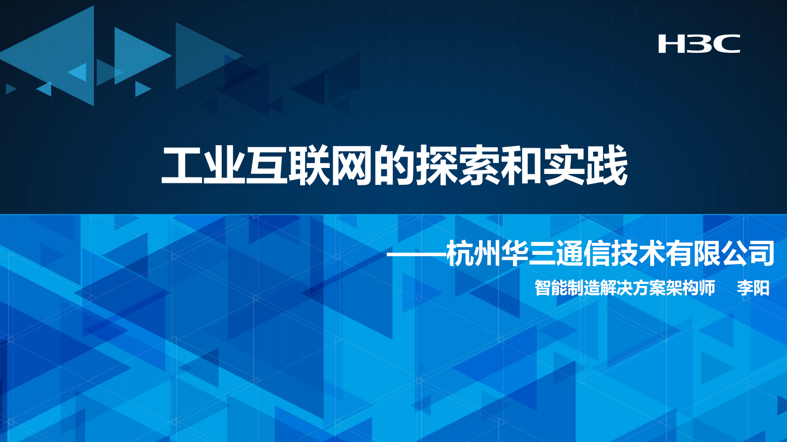 工业互联网的探索和实践_ITIL之家(www.itilzj.com)_.PDF 第1页